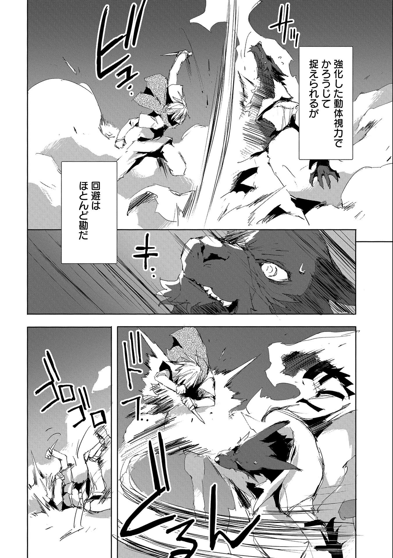 人狼への転生、魔王の副官 はじまりの章 第33話 - Page 4