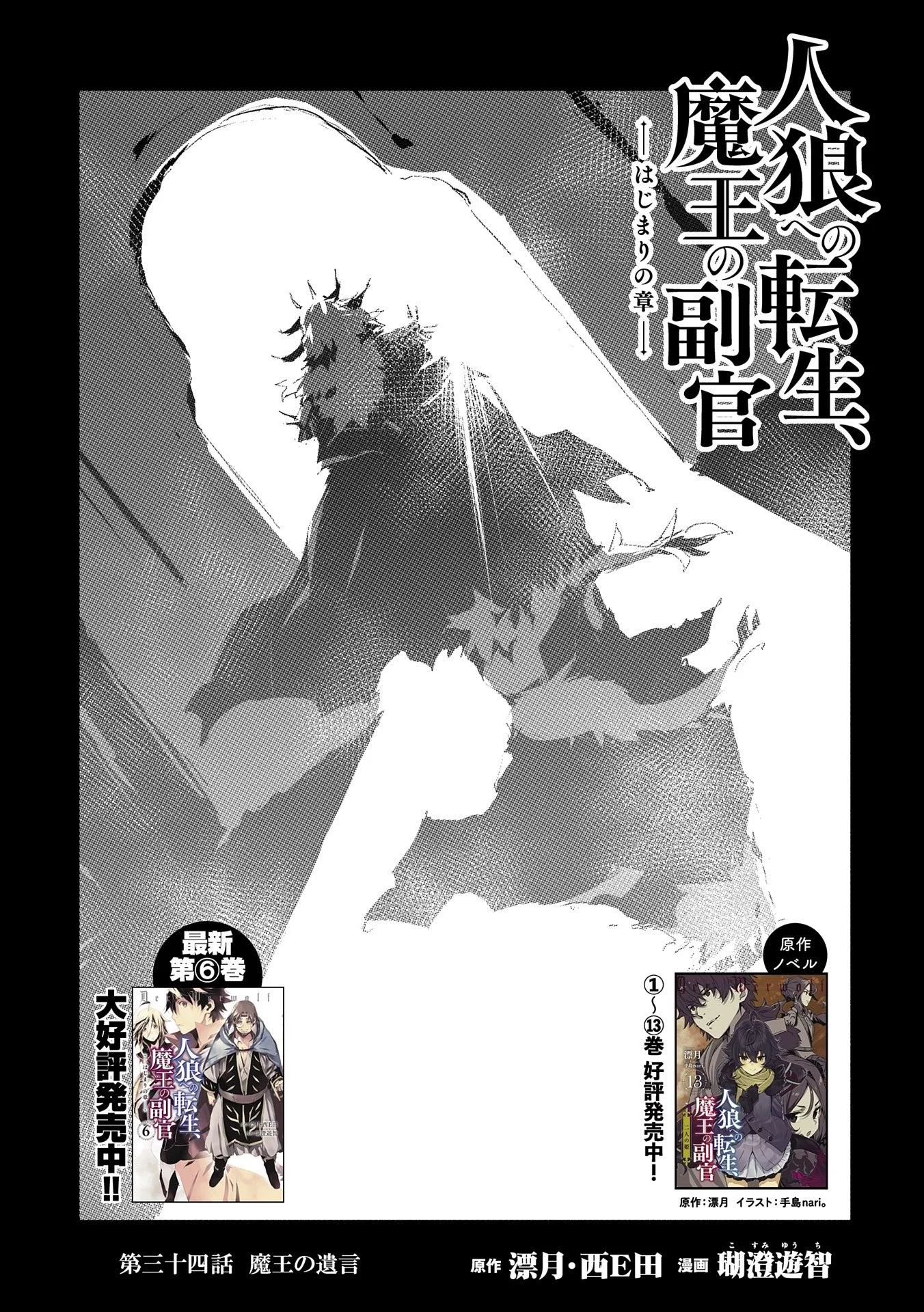 人狼への転生、魔王の副官 はじまりの章 第34話 - Page 1