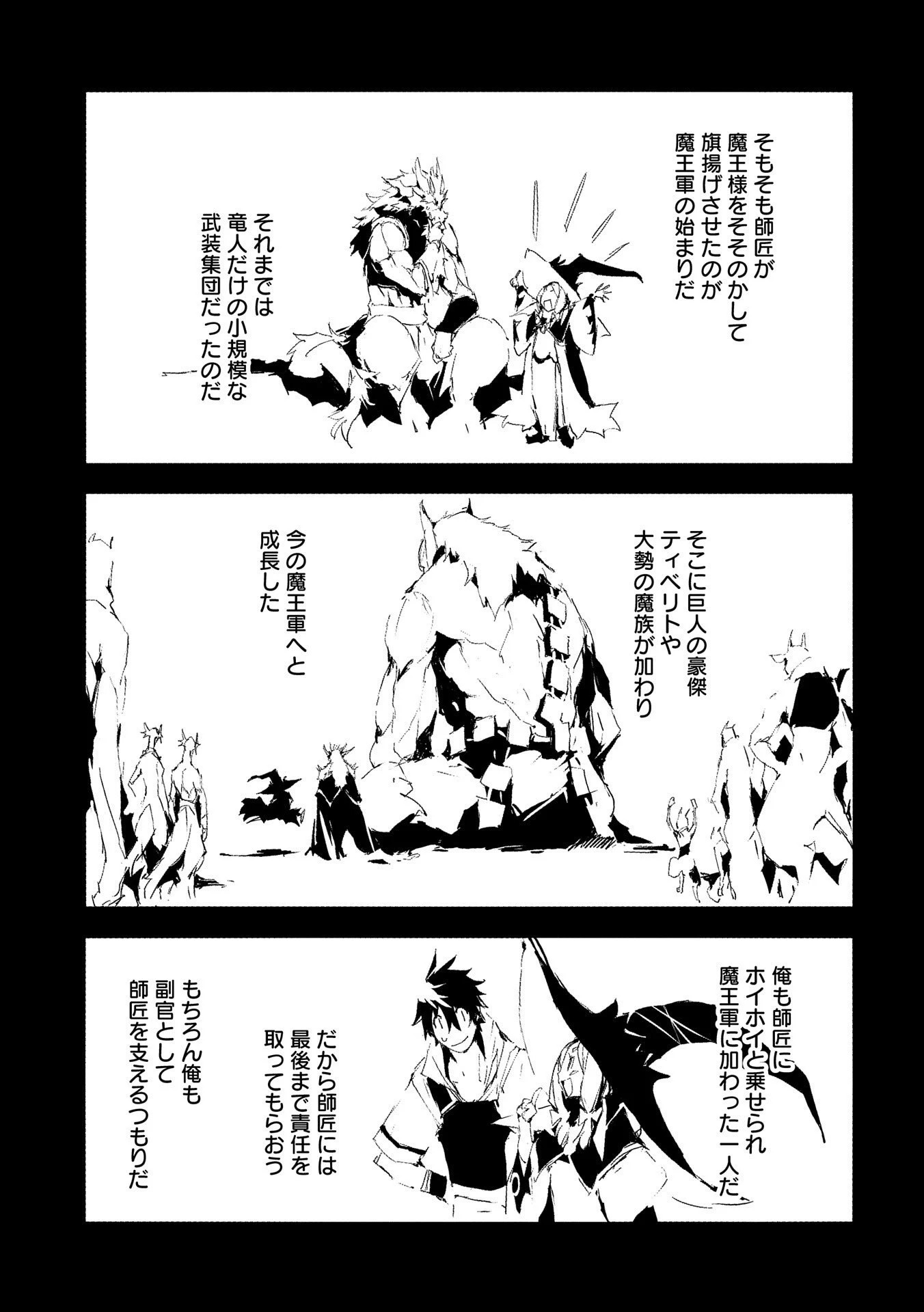 人狼への転生、魔王の副官 はじまりの章 第34話 - Page 11