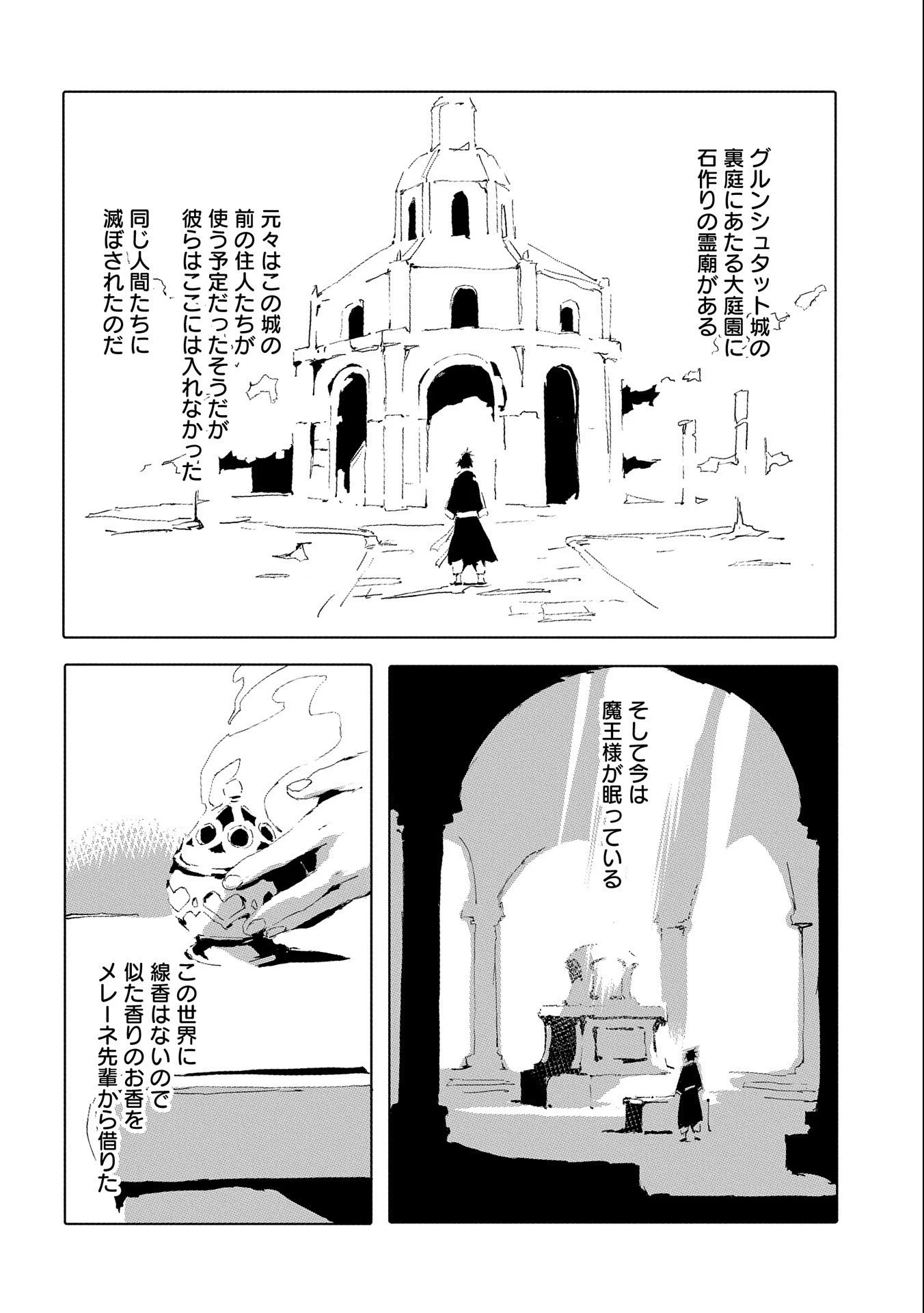 人狼への転生、魔王の副官 はじまりの章 第34話 - Page 16