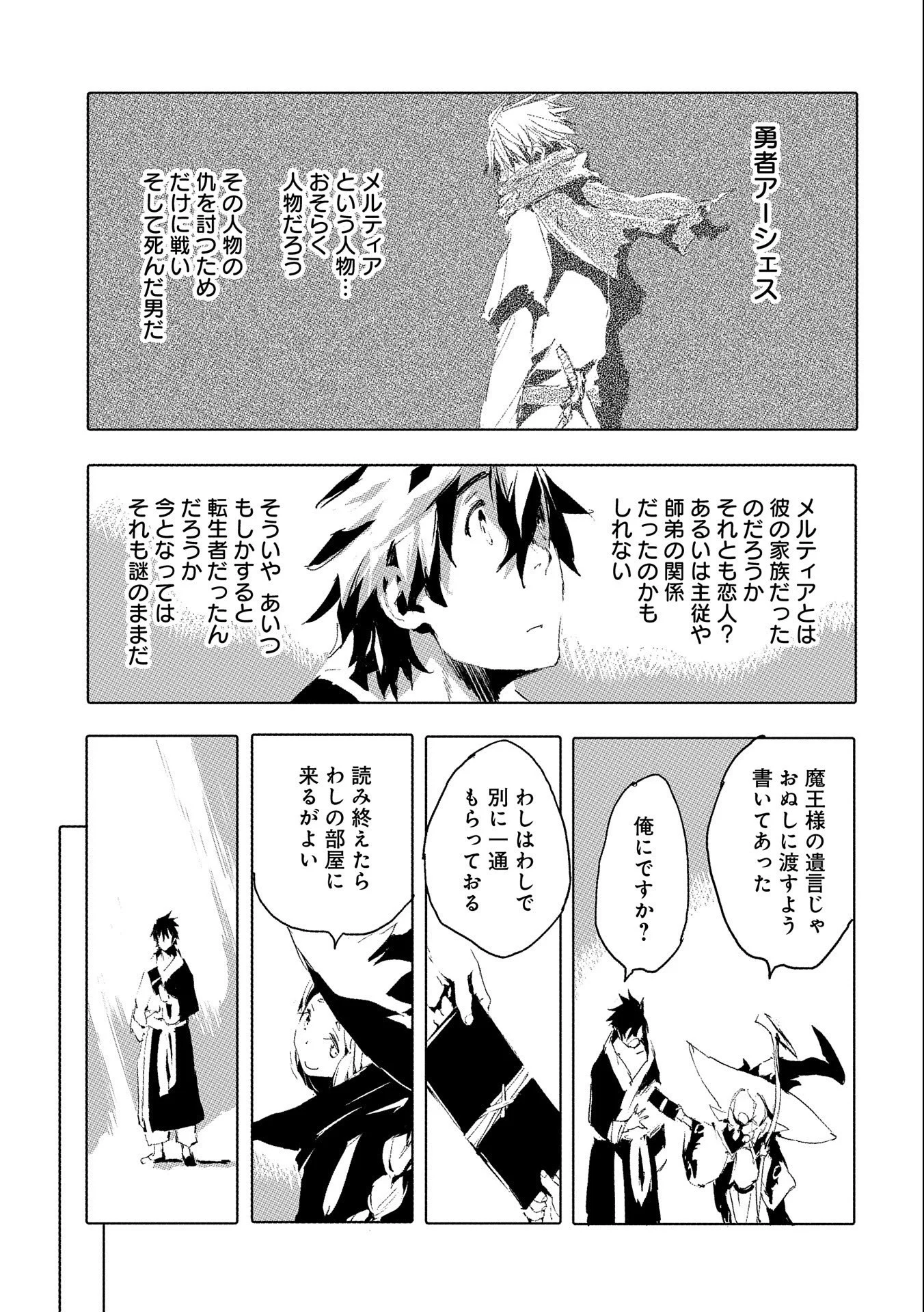 人狼への転生、魔王の副官 はじまりの章 第34話 - Page 21