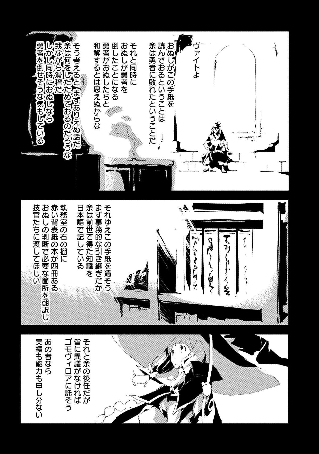 人狼への転生、魔王の副官 はじまりの章 - 第34話 - Page 22