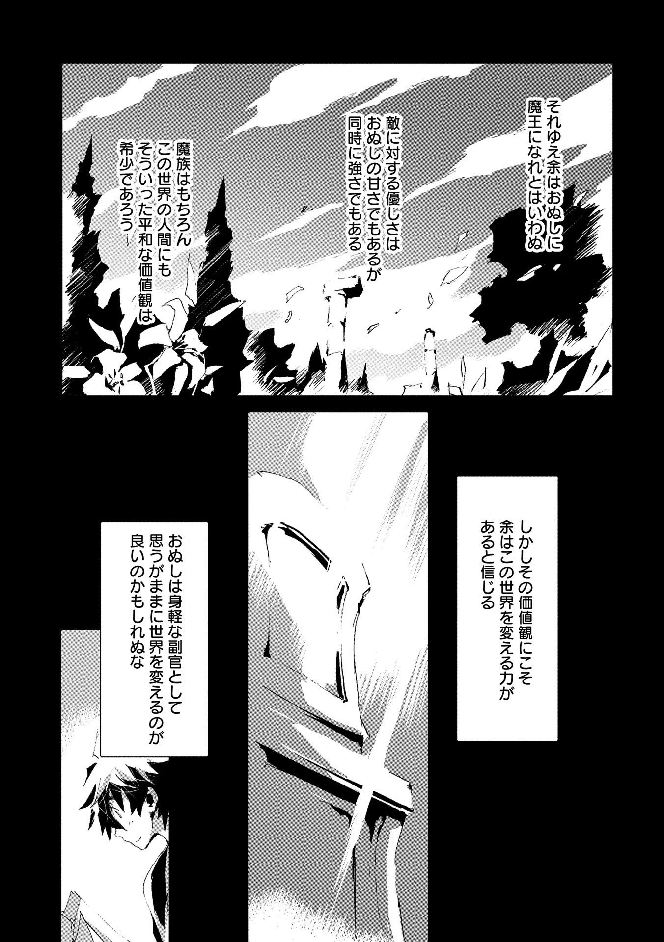 人狼への転生、魔王の副官 はじまりの章 - 第34話 - Page 25