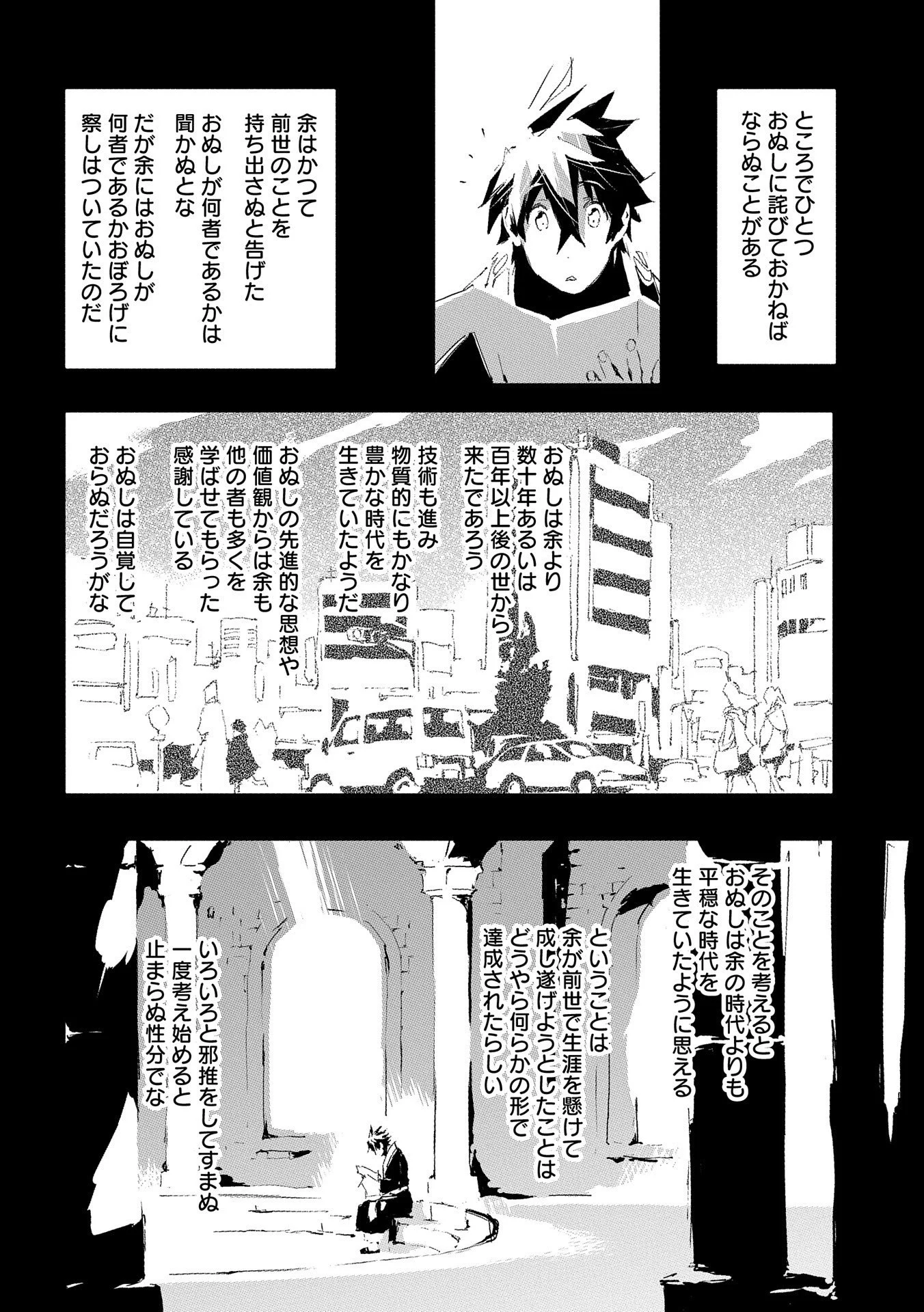 人狼への転生、魔王の副官 はじまりの章 - 第34話 - Page 26