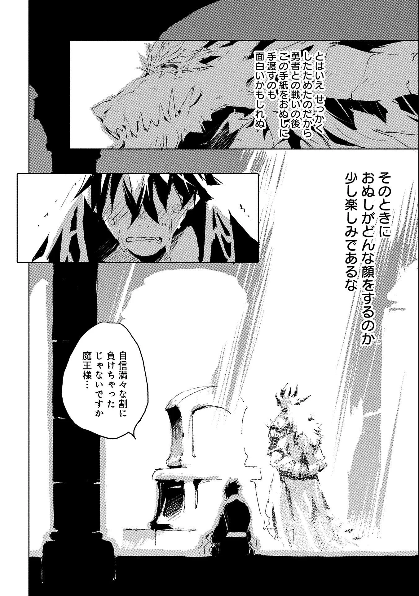 人狼への転生、魔王の副官 はじまりの章 第34話 - Page 28