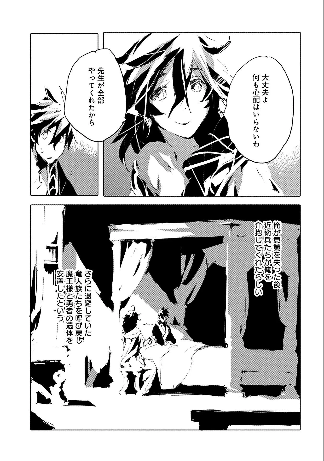 人狼への転生、魔王の副官 はじまりの章 第34話 - Page 5