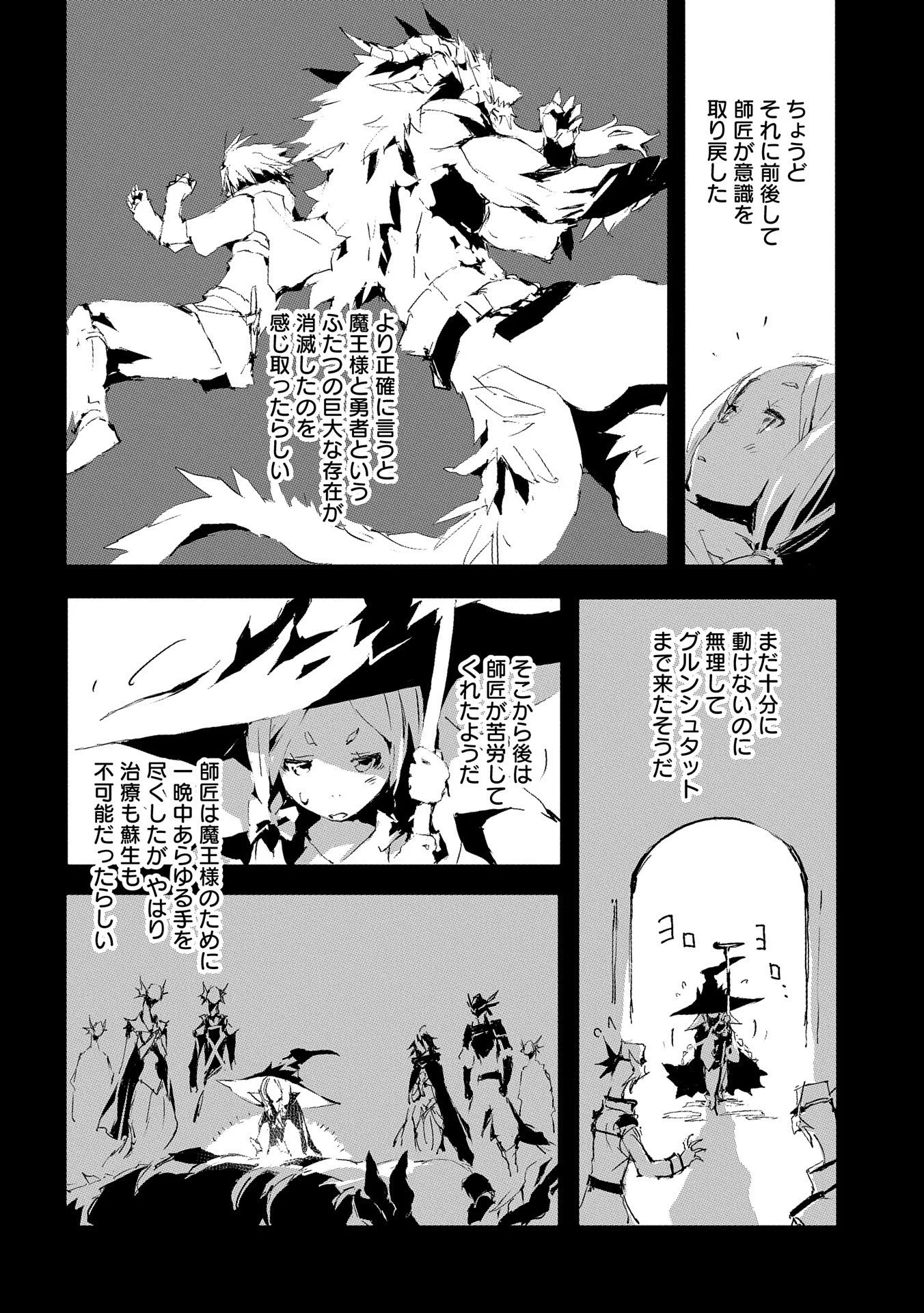 人狼への転生、魔王の副官 はじまりの章 第34話 - Page 6