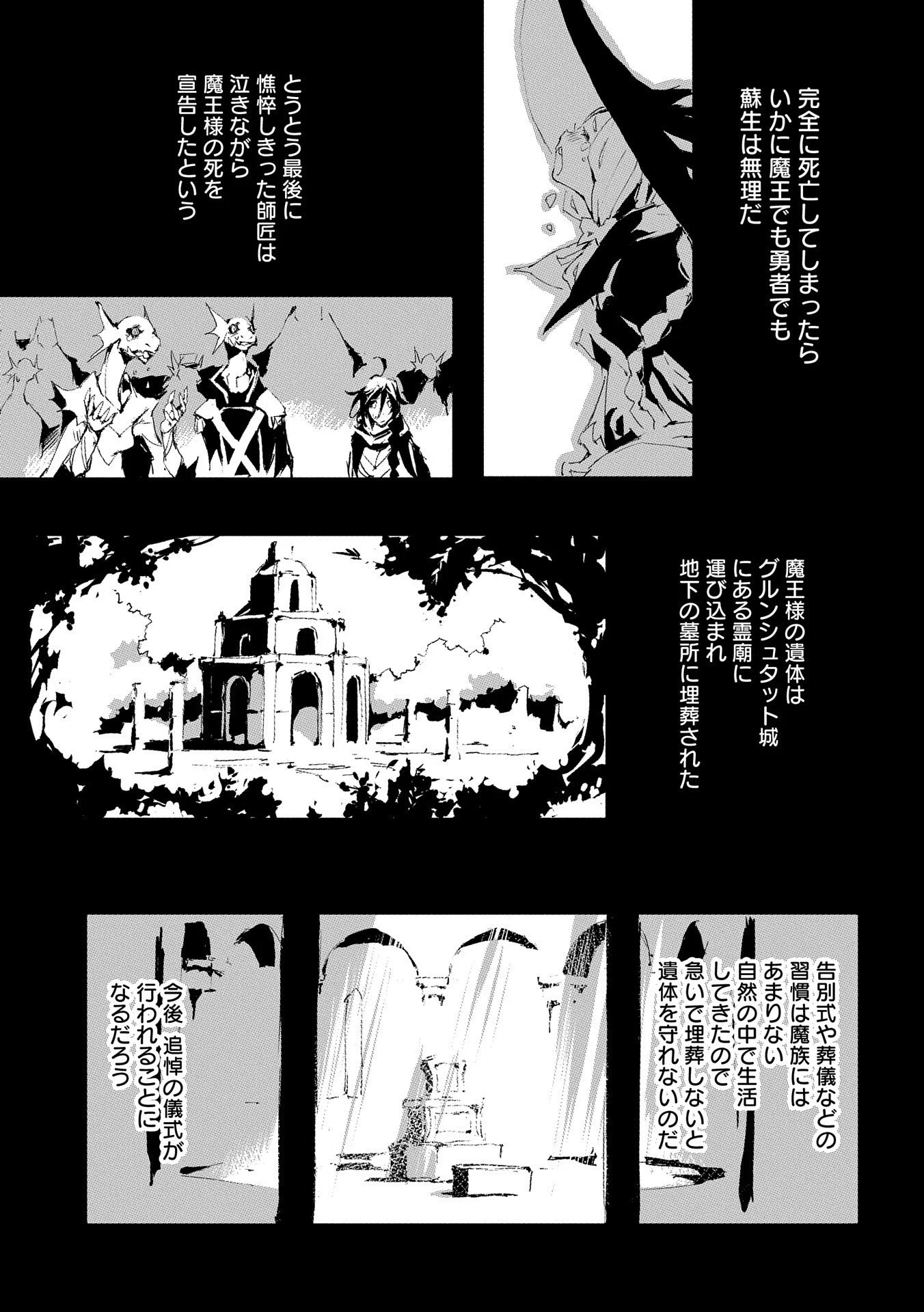 人狼への転生、魔王の副官 はじまりの章 第34話 - Page 7