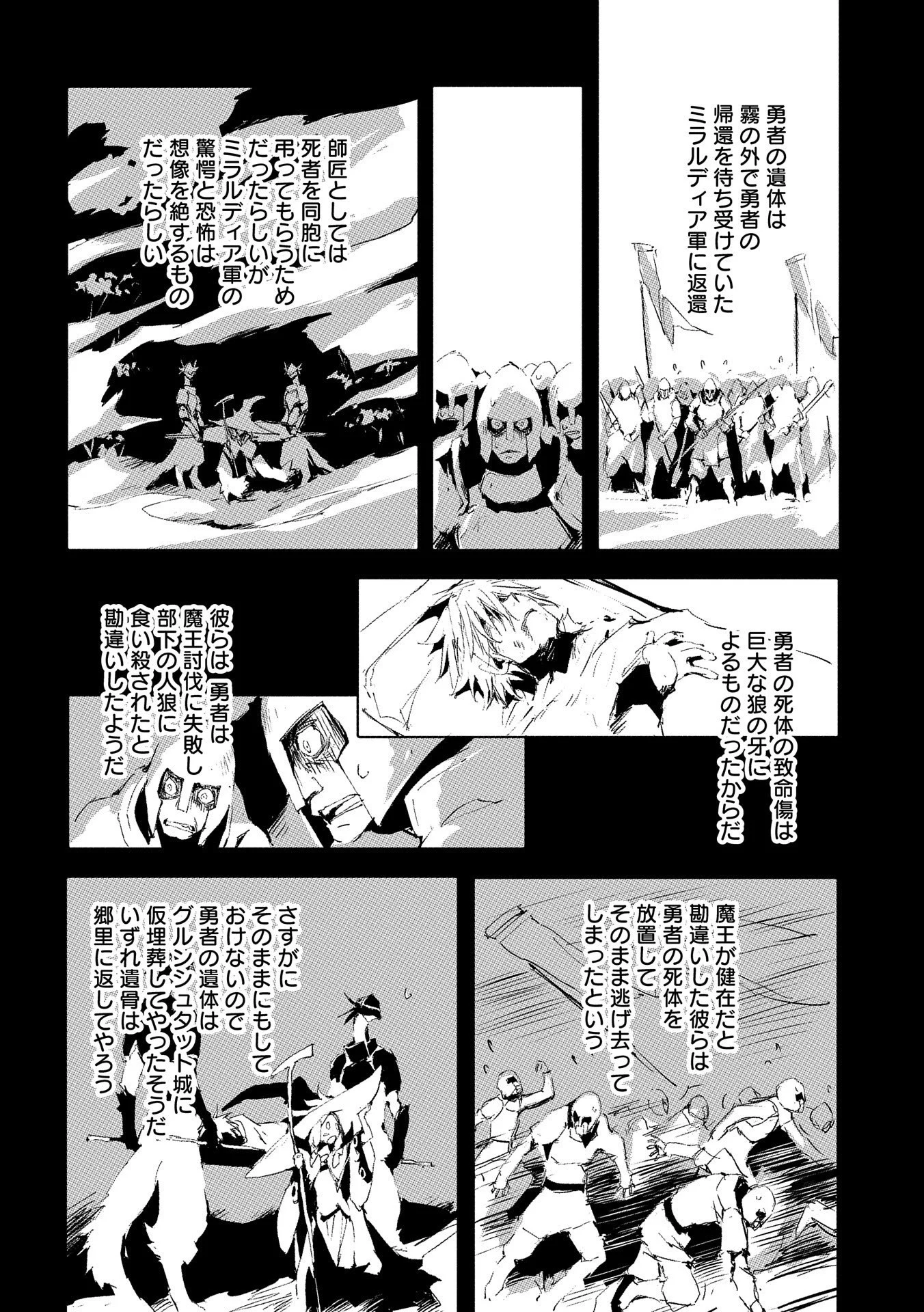 人狼への転生、魔王の副官 はじまりの章 第34話 - Page 8