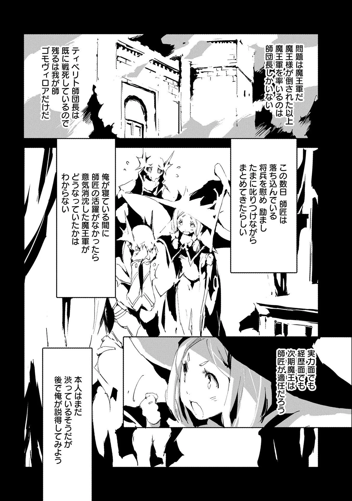 人狼への転生、魔王の副官 はじまりの章 - 第34話 - Page 10