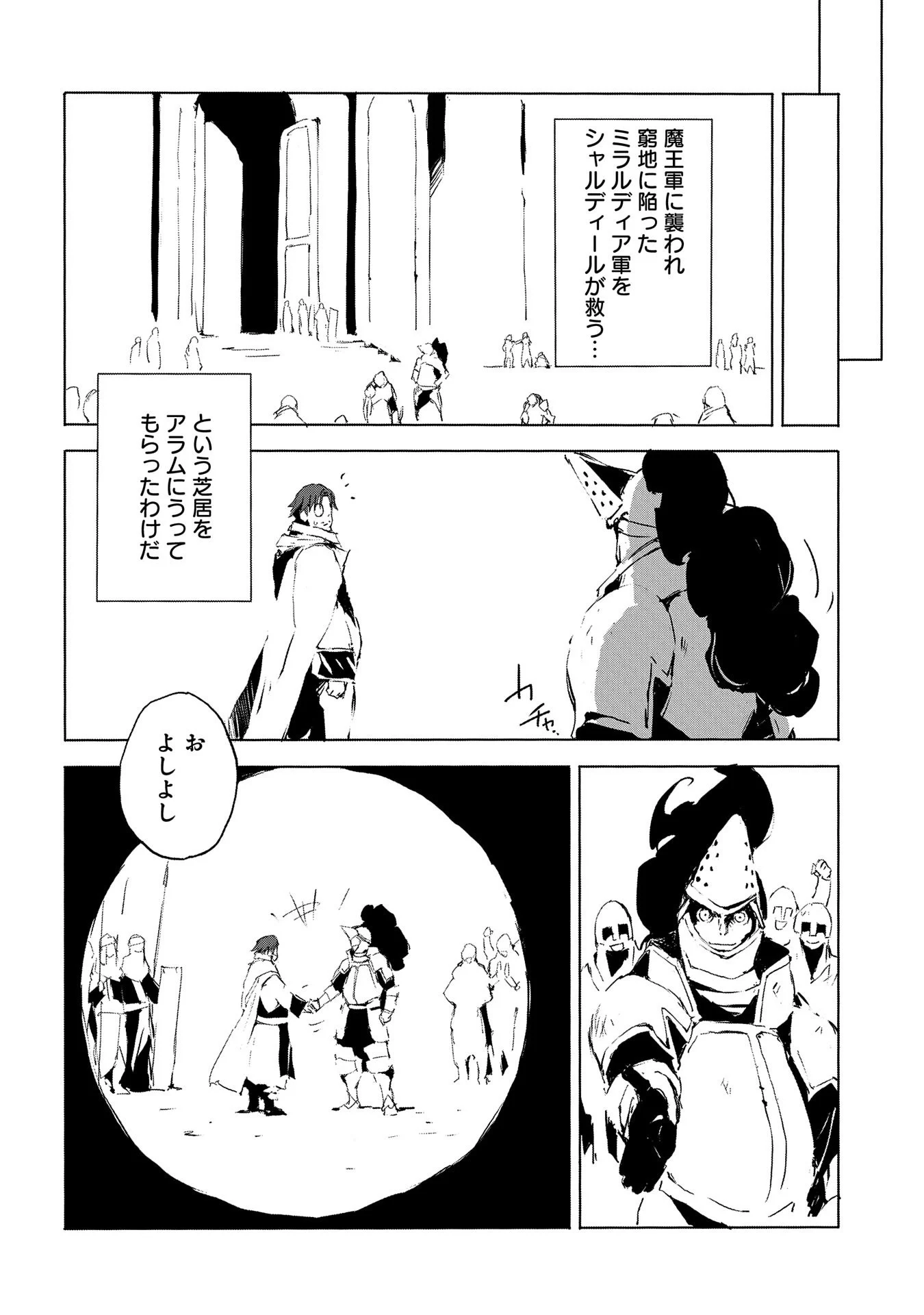 人狼への転生、魔王の副官 はじまりの章 第30話 - Page 2