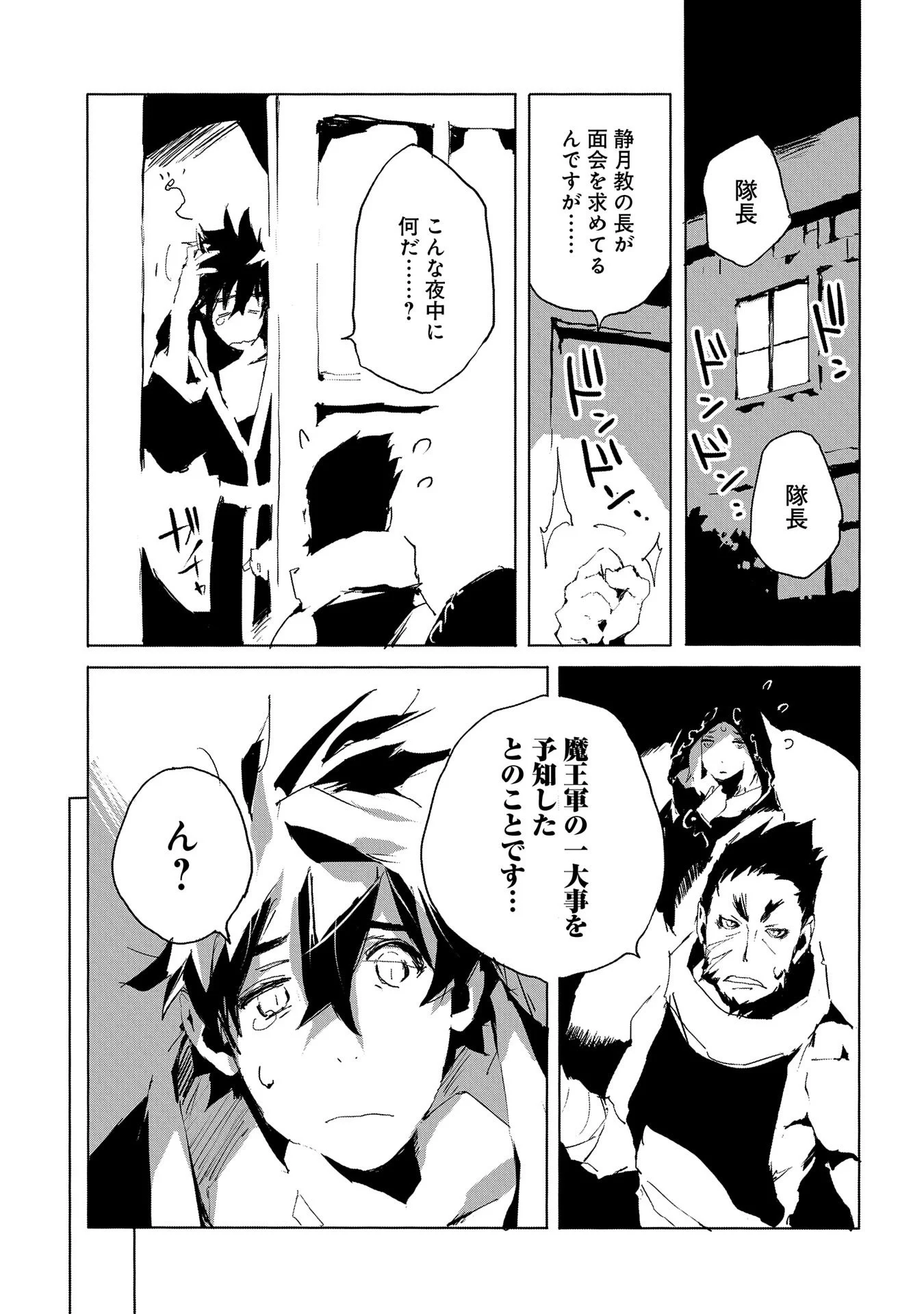 人狼への転生、魔王の副官 はじまりの章 第30話 - Page 11