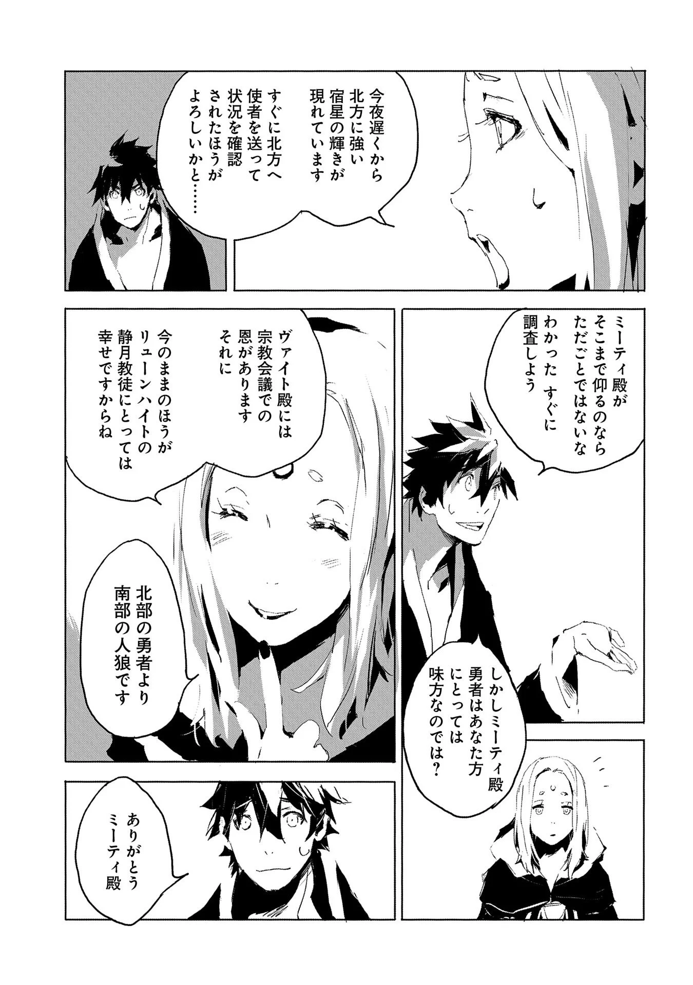 人狼への転生、魔王の副官 はじまりの章 第30話 - Page 13