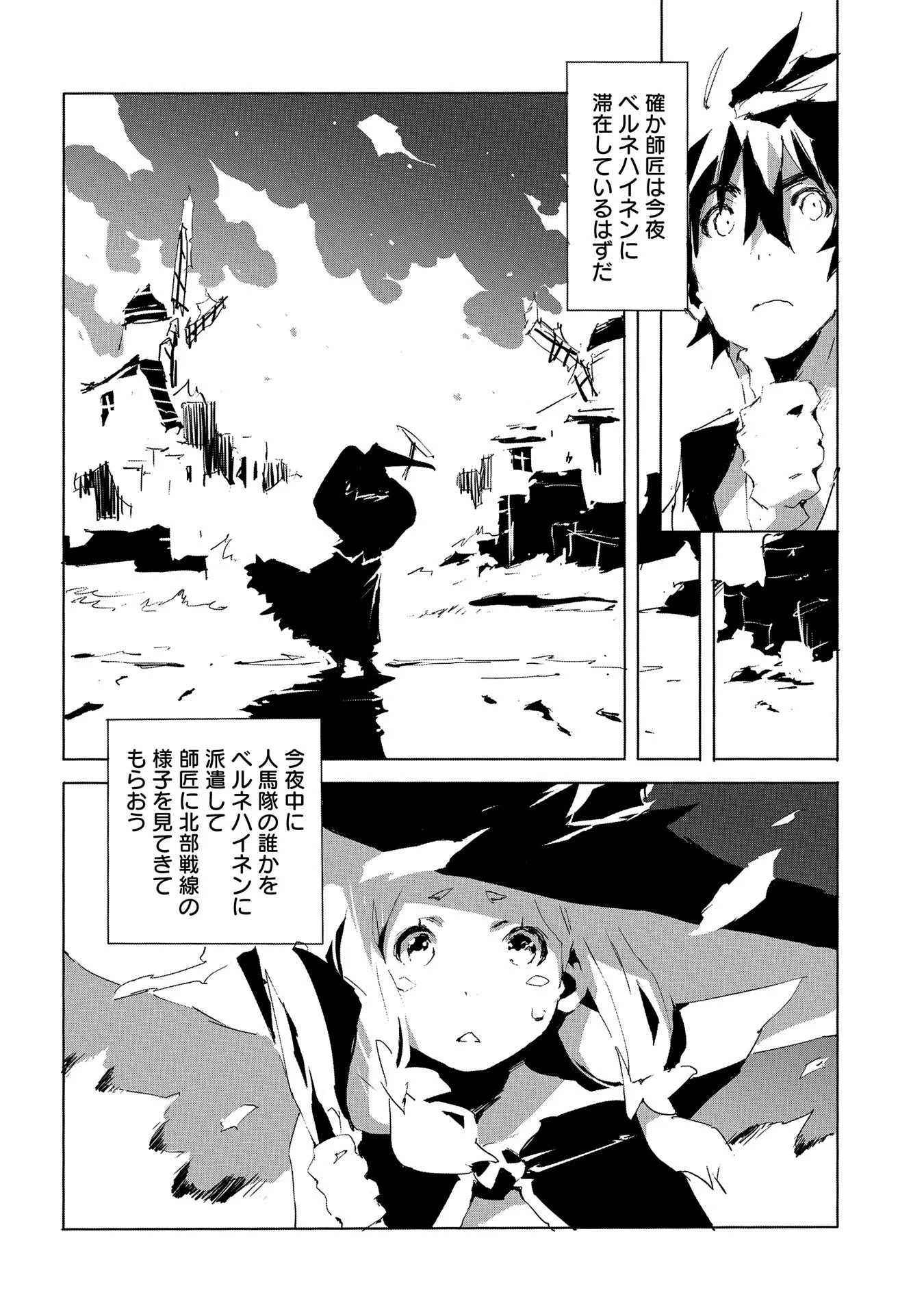 人狼への転生、魔王の副官 はじまりの章 第30話 - Page 14