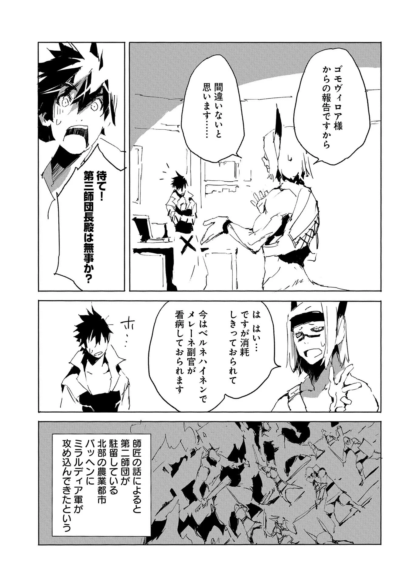 人狼への転生、魔王の副官 はじまりの章 第30話 - Page 17