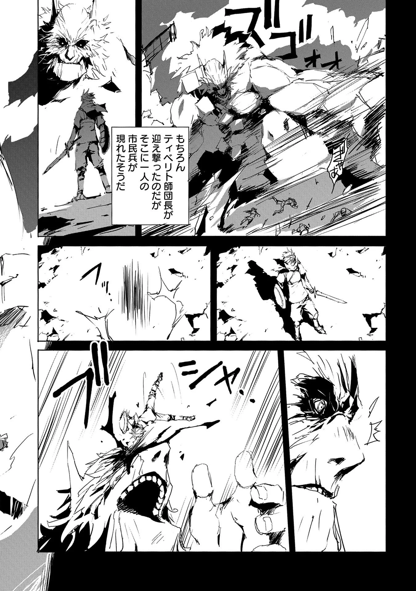 人狼への転生、魔王の副官 はじまりの章 第30話 - Page 18