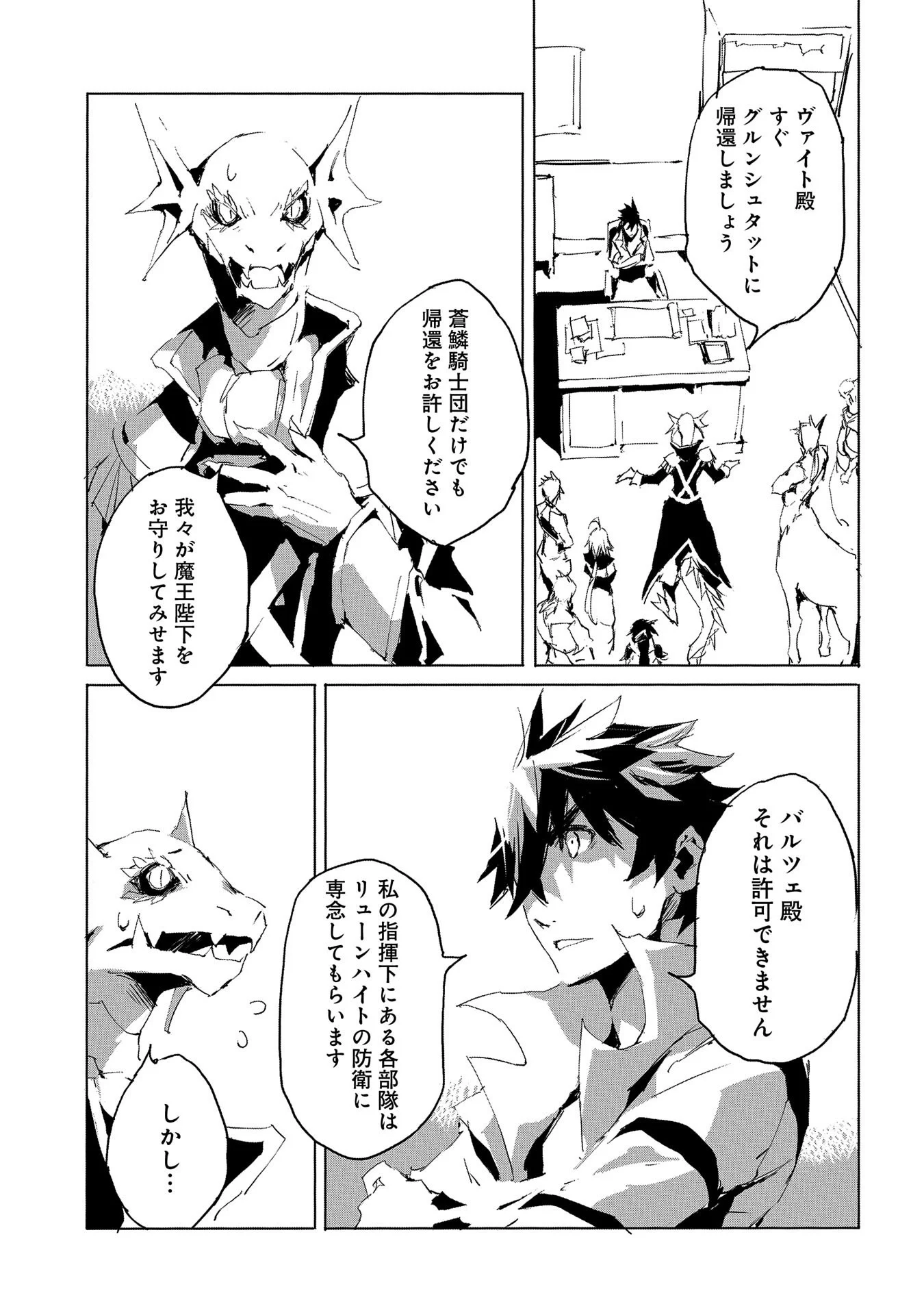 人狼への転生、魔王の副官 はじまりの章 第30話 - Page 23