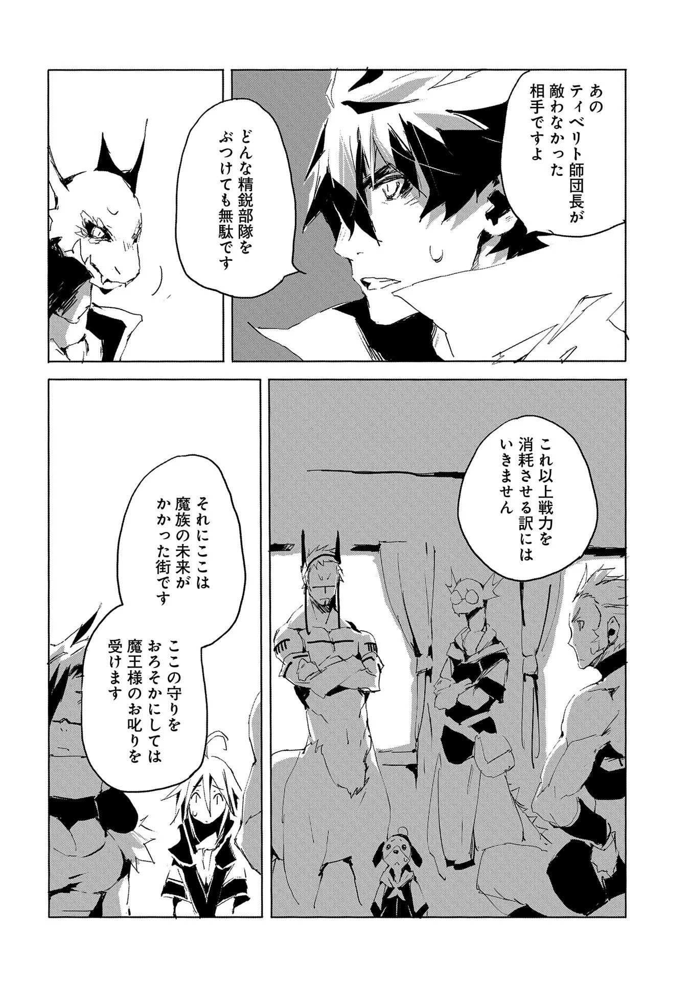 人狼への転生、魔王の副官 はじまりの章 第30話 - Page 24