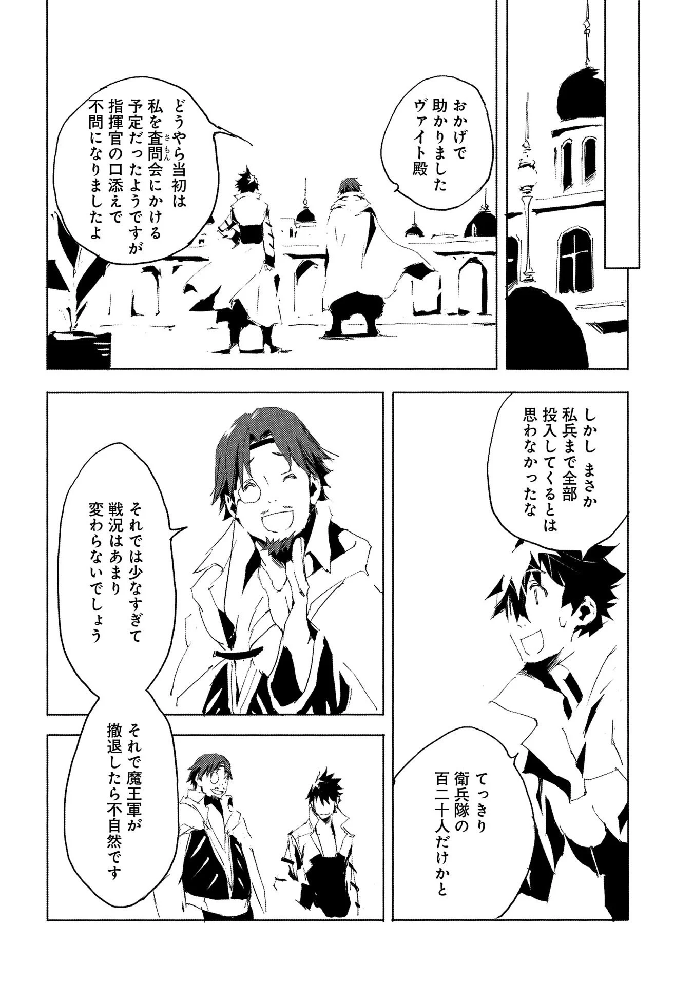 人狼への転生、魔王の副官 はじまりの章 第30話 - Page 6