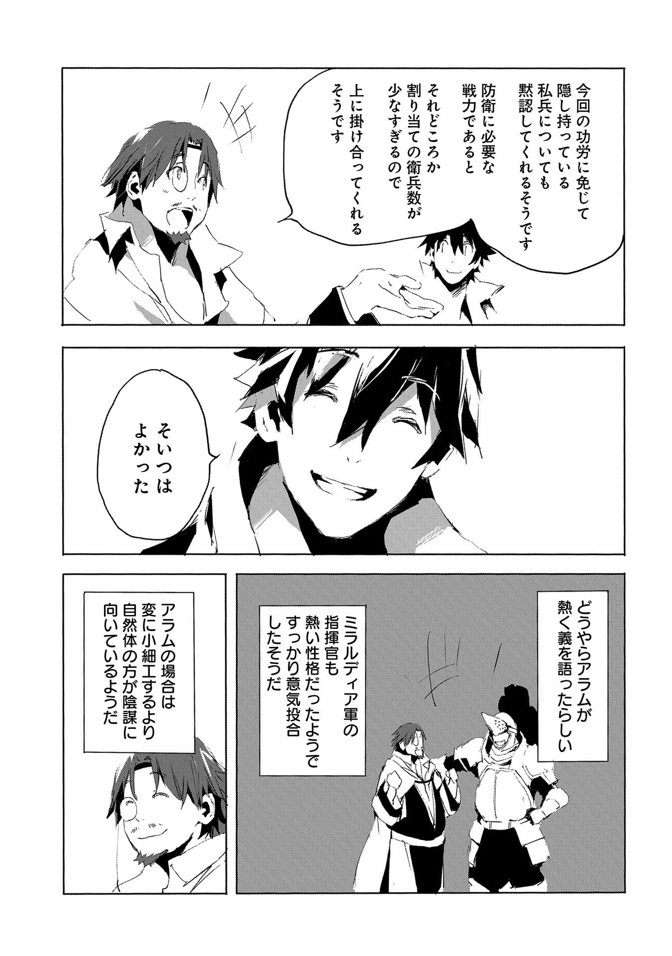 人狼への転生、魔王の副官 はじまりの章 第30話 - Page 7