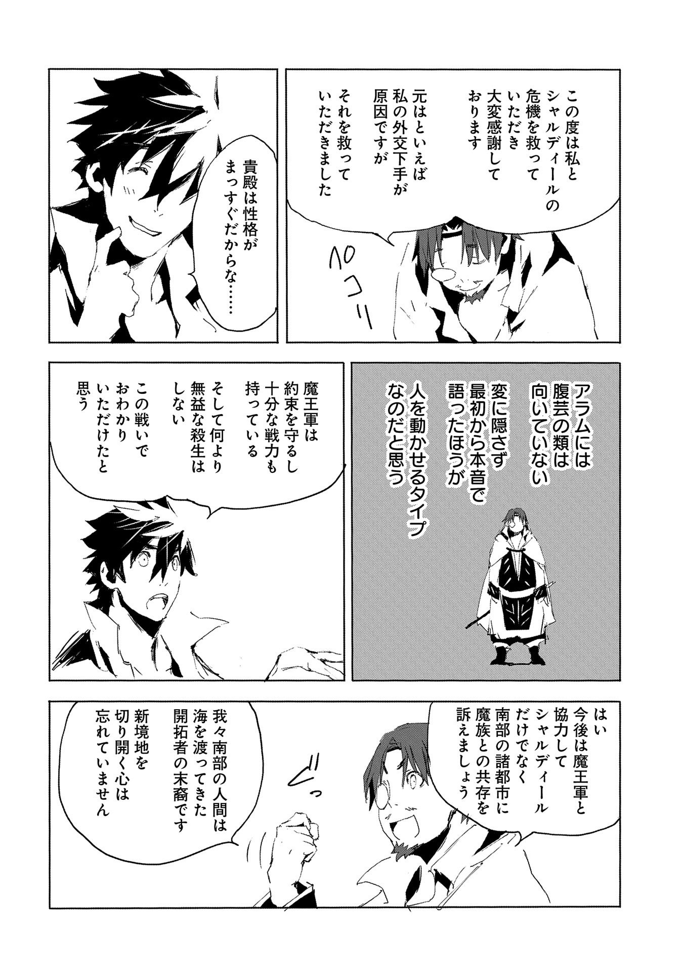 人狼への転生、魔王の副官 はじまりの章 第30話 - Page 8