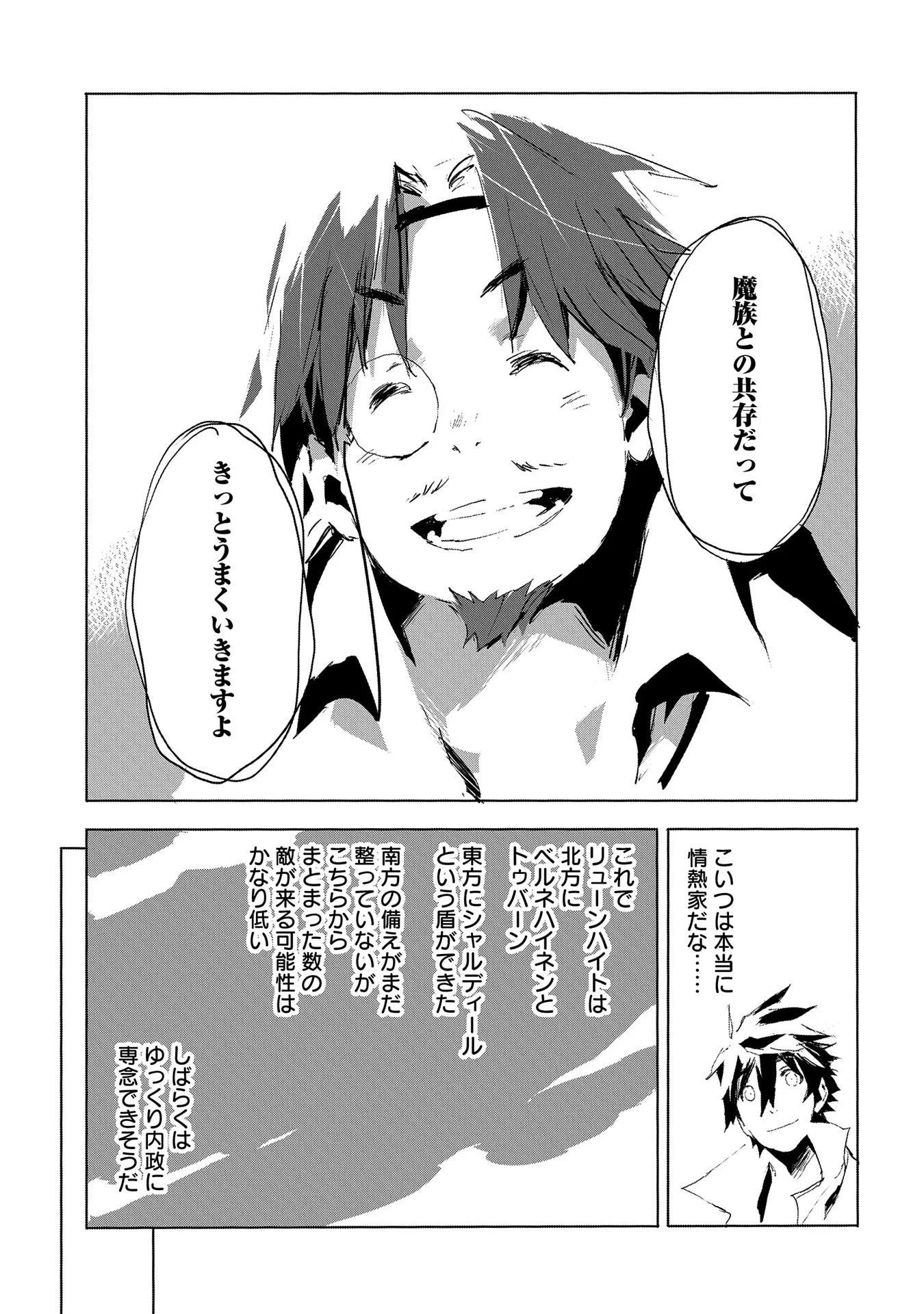 人狼への転生、魔王の副官 はじまりの章 第30話 - Page 9