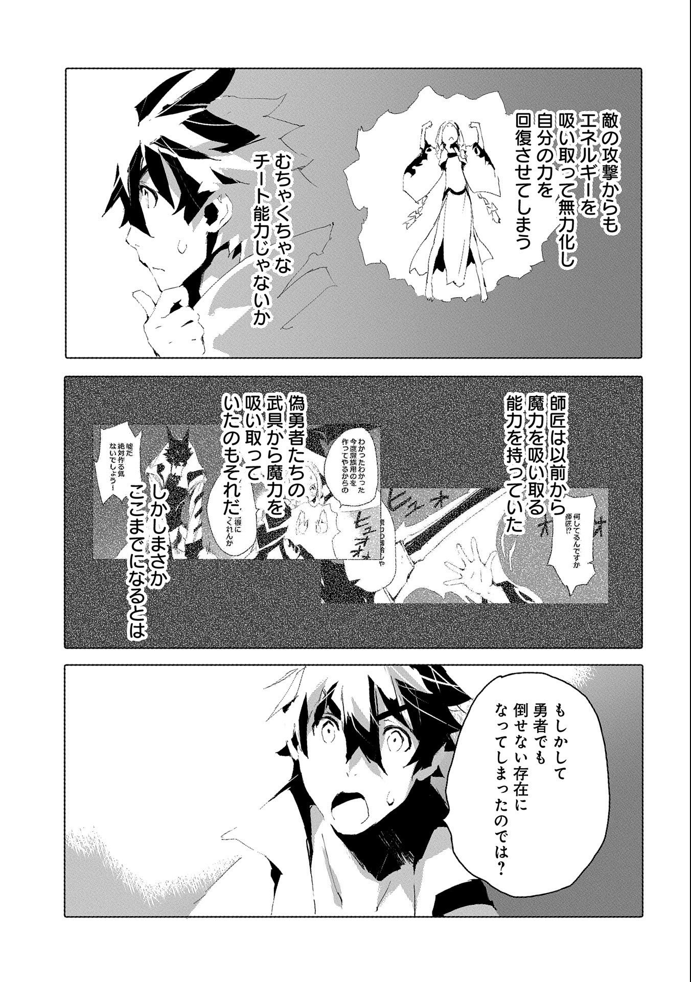 人狼への転生、魔王の副官 はじまりの章 第37話 - Page 11