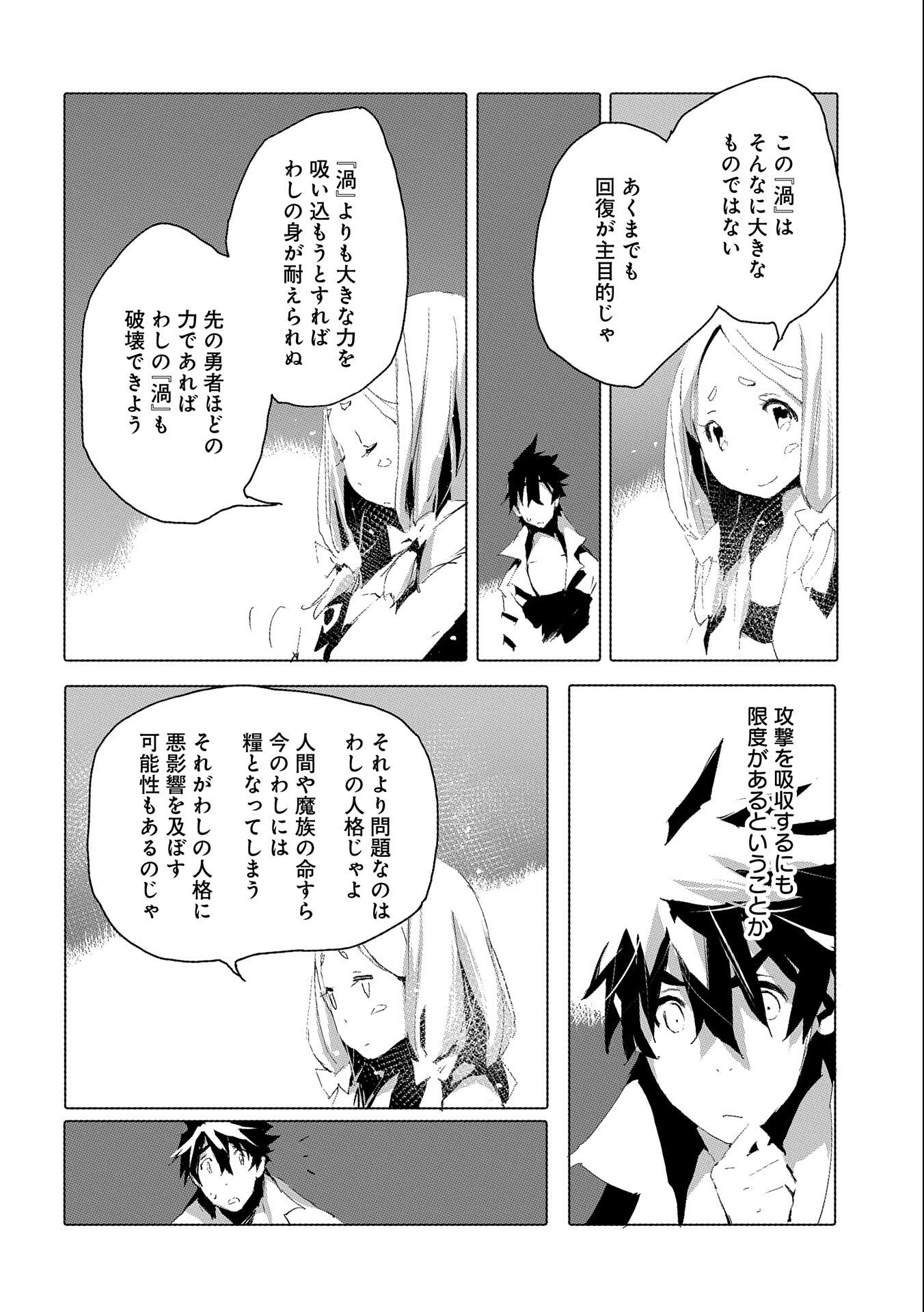 人狼への転生、魔王の副官 はじまりの章 第37話 - Page 12