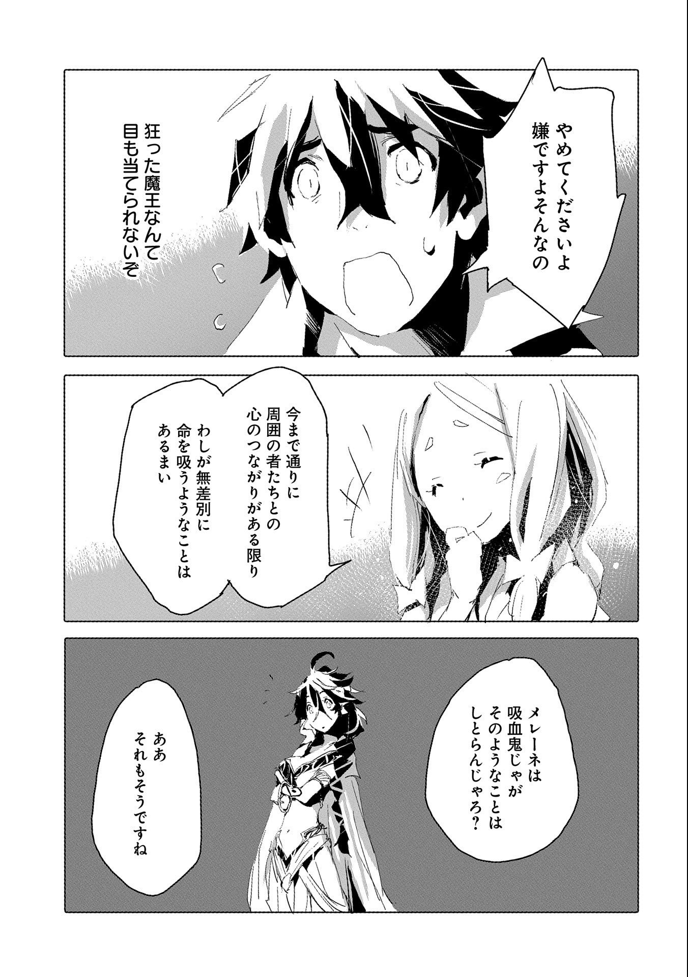 人狼への転生、魔王の副官 はじまりの章 第37話 - Page 13