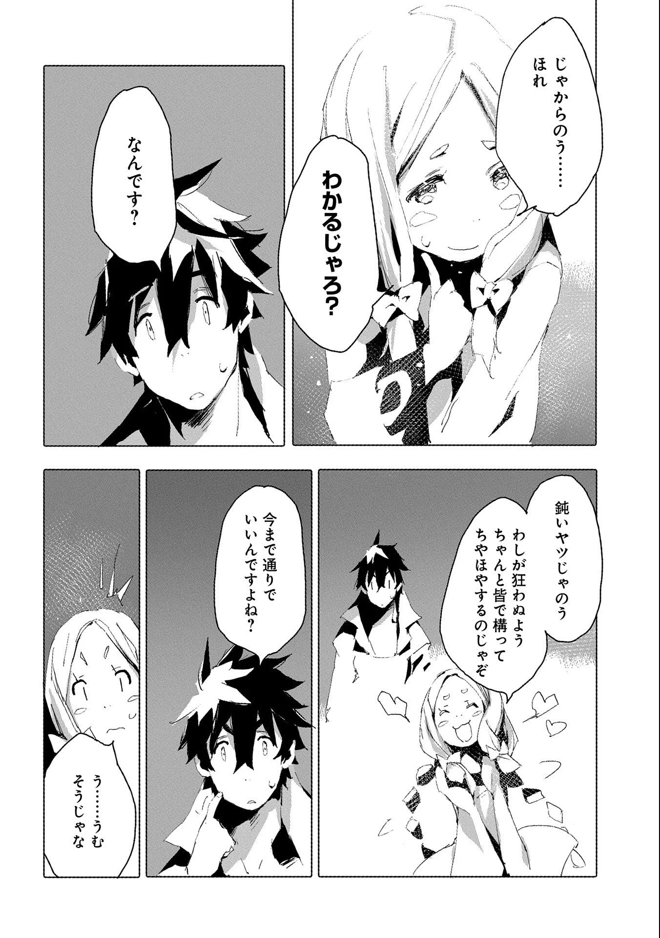 人狼への転生、魔王の副官 はじまりの章 第37話 - Page 14