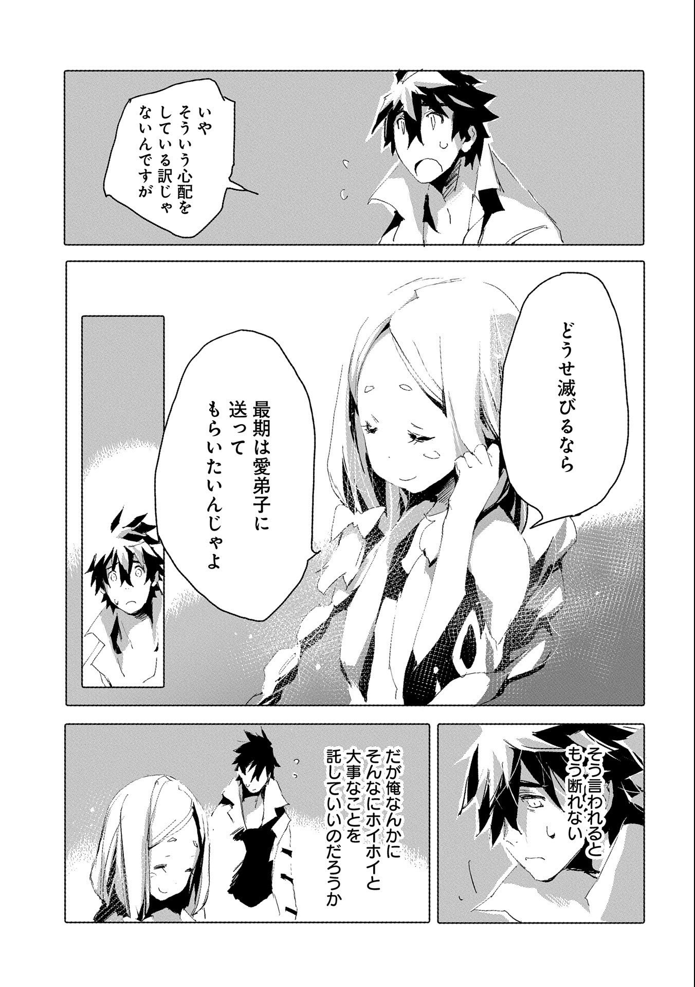 人狼への転生、魔王の副官 はじまりの章 第37話 - Page 17