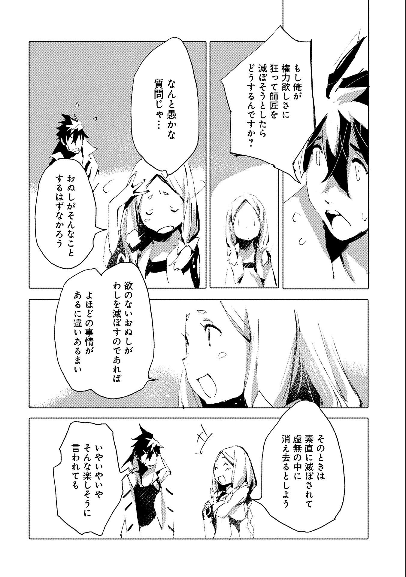 人狼への転生、魔王の副官 はじまりの章 第37話 - Page 18