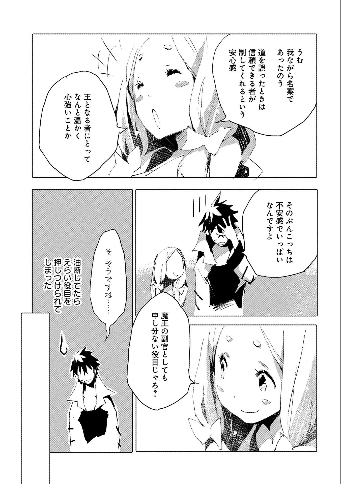 人狼への転生、魔王の副官 はじまりの章 第37話 - Page 19