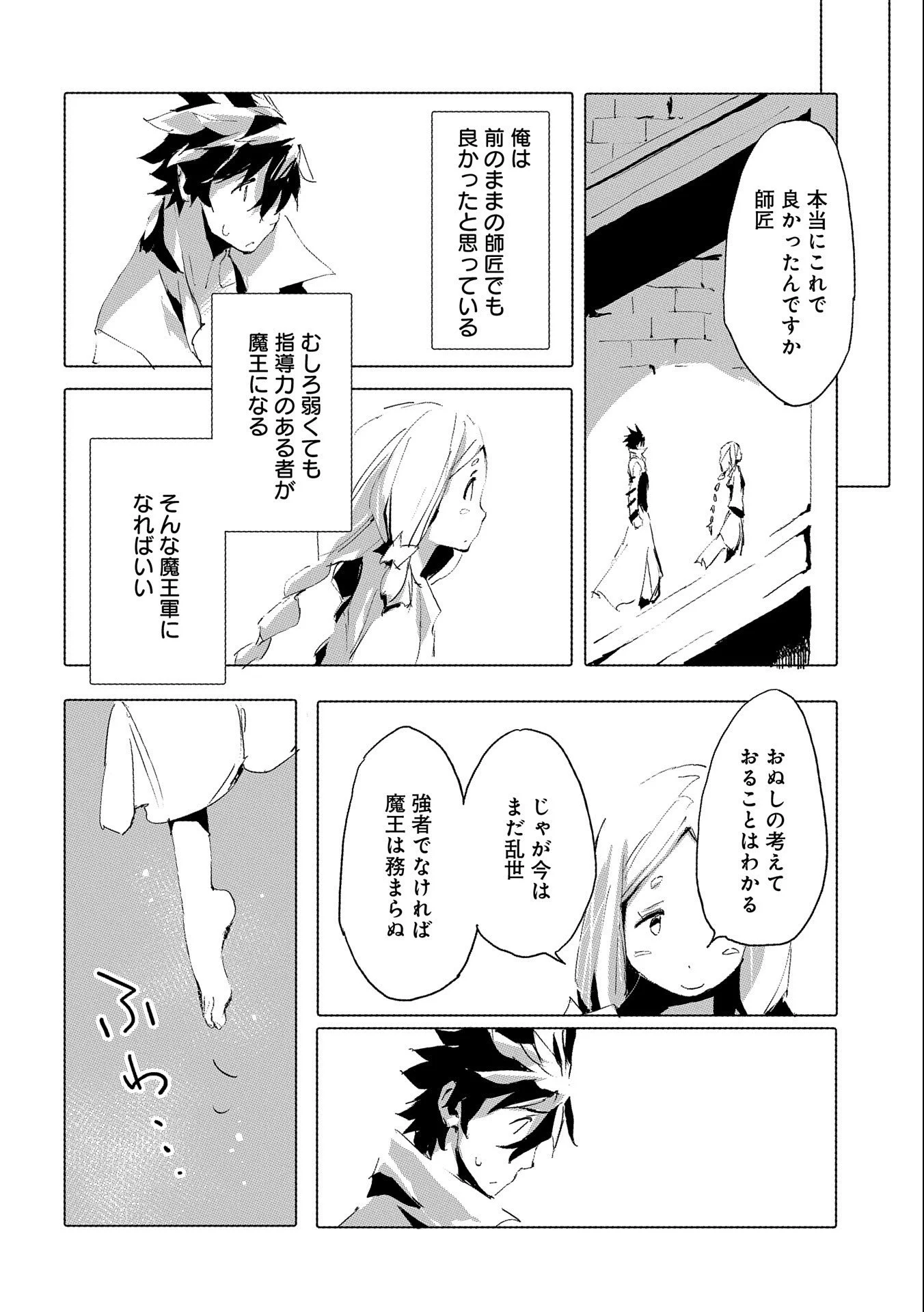 人狼への転生、魔王の副官 はじまりの章 第37話 - Page 20