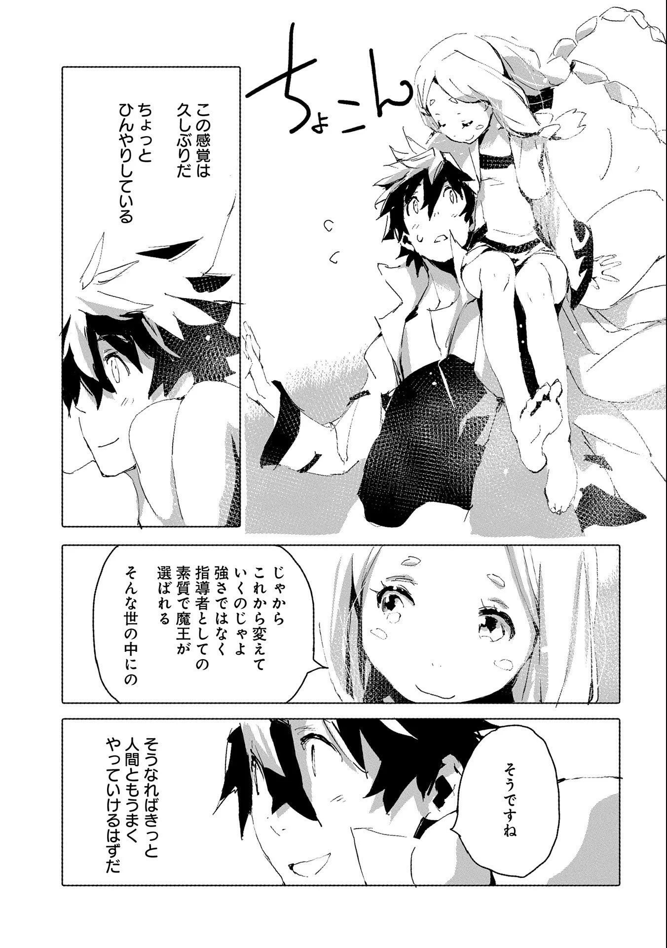 人狼への転生、魔王の副官 はじまりの章 第37話 - Page 21