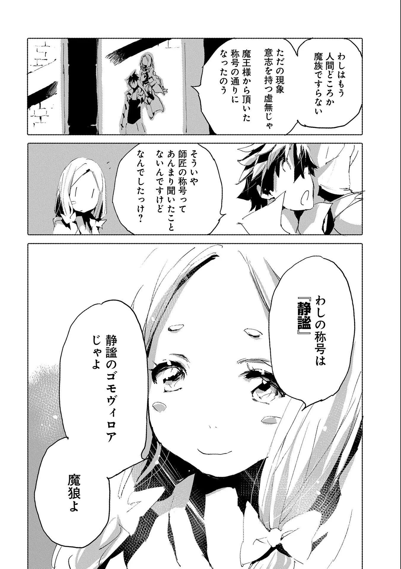 人狼への転生、魔王の副官 はじまりの章 第37話 - Page 22