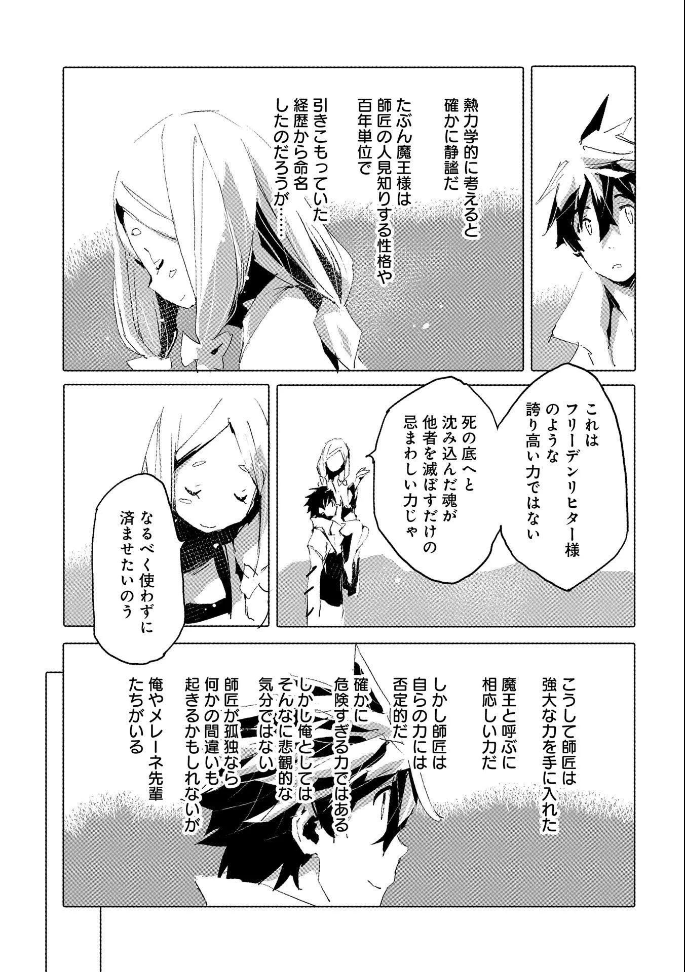 人狼への転生、魔王の副官 はじまりの章 第37話 - Page 23