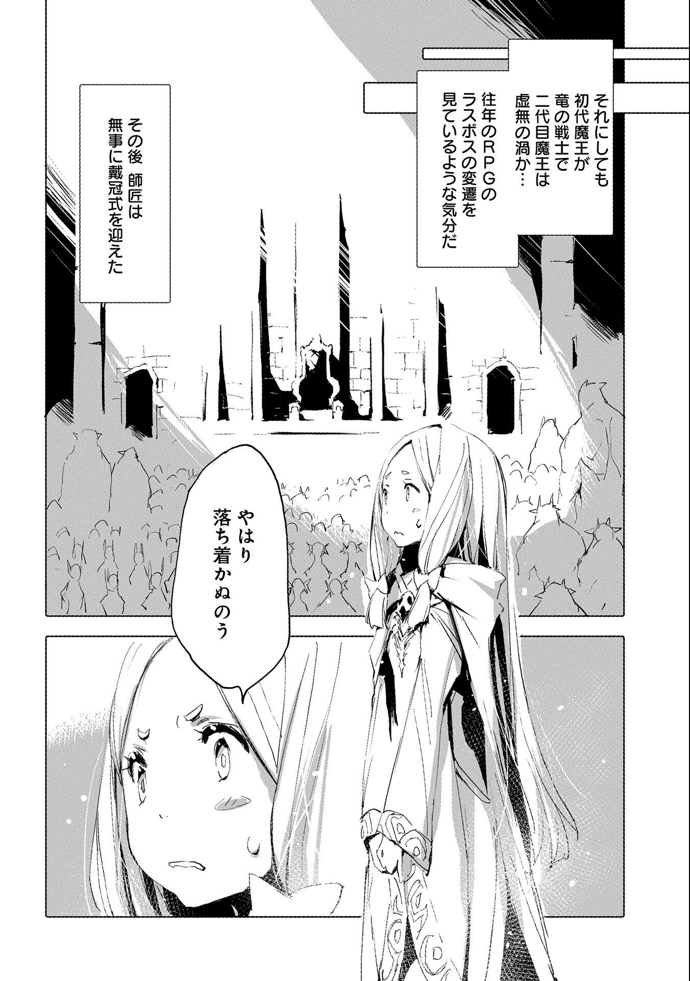 人狼への転生、魔王の副官 はじまりの章 第37話 - Page 24