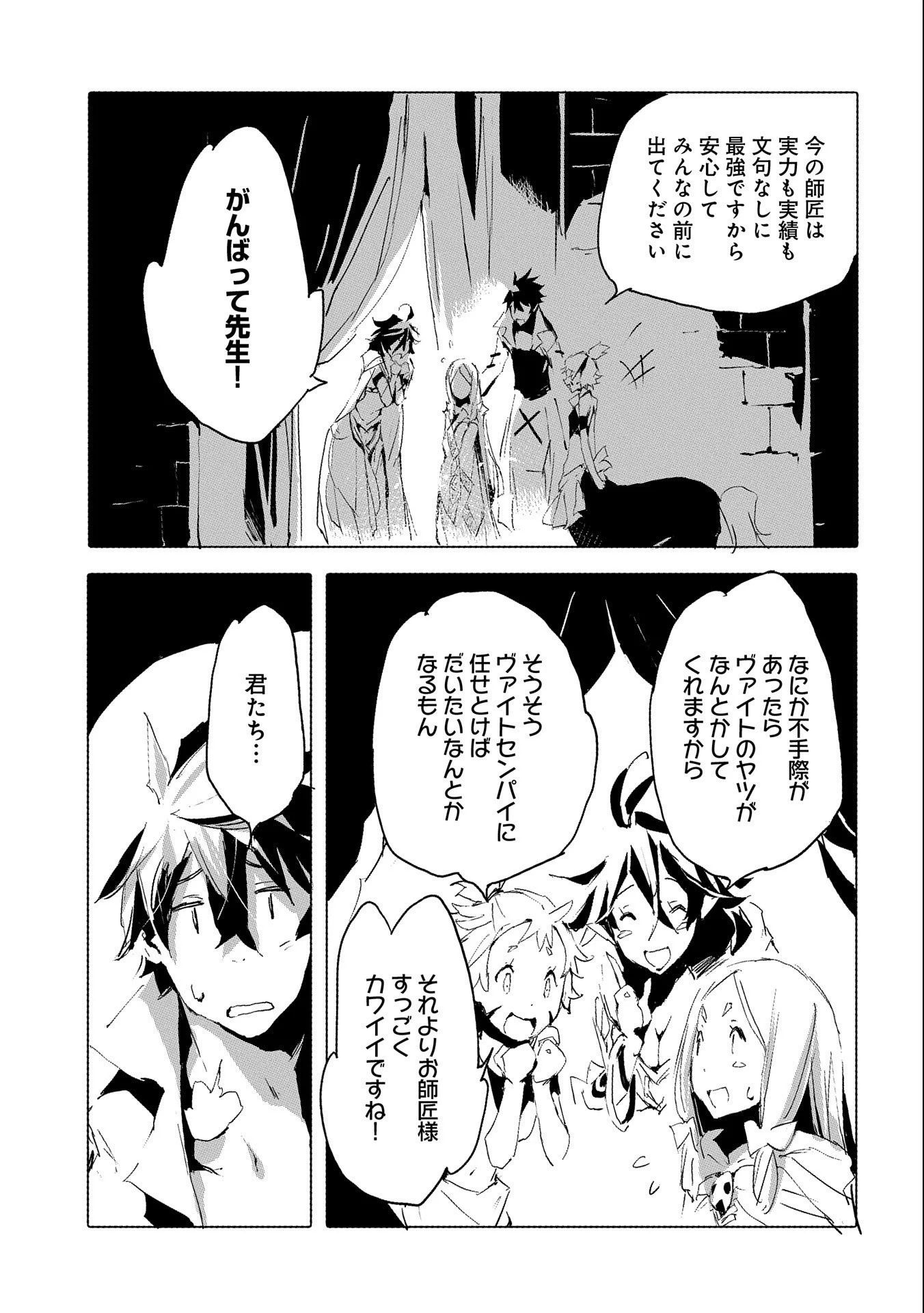 人狼への転生、魔王の副官 はじまりの章 第37話 - Page 25