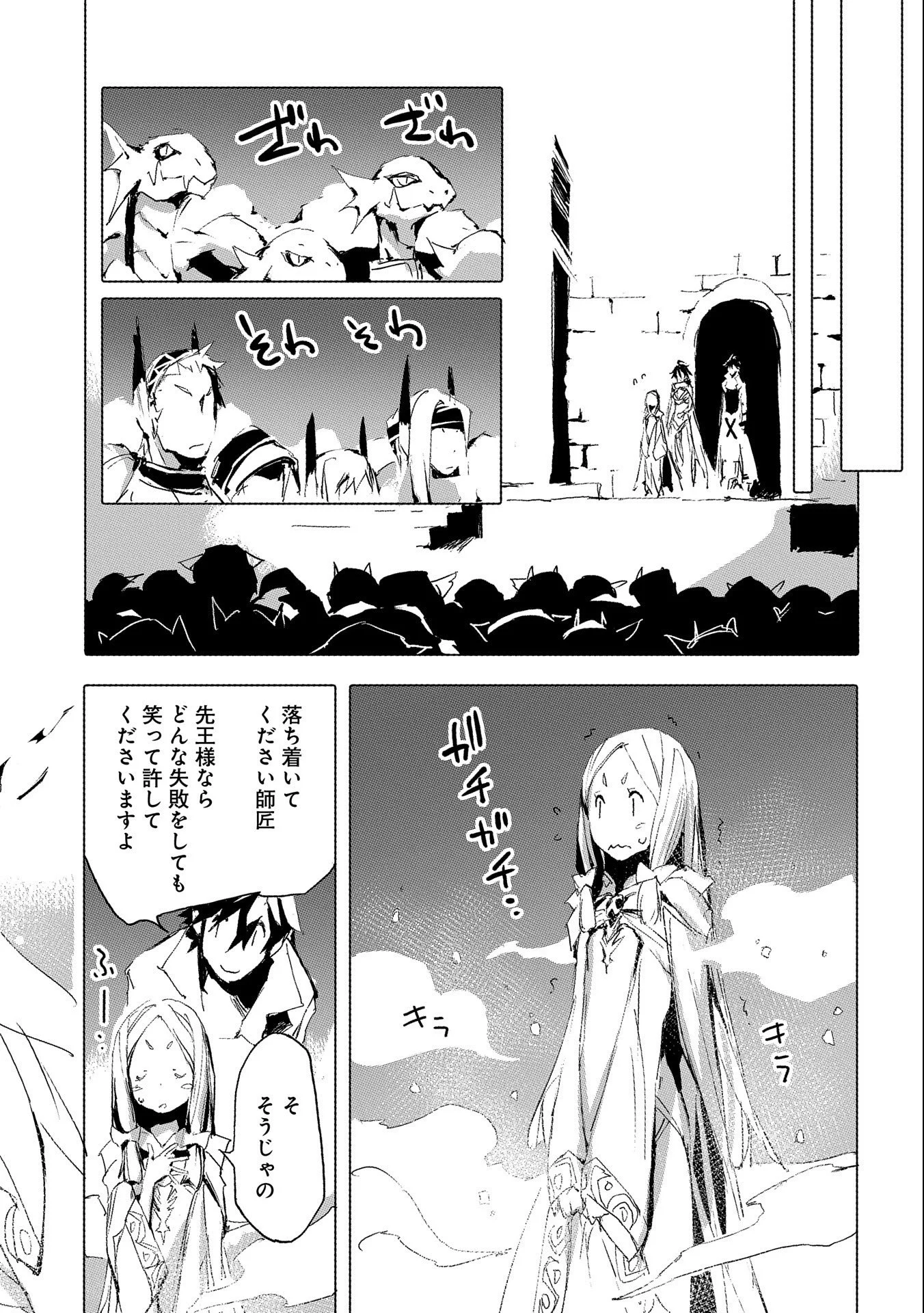 人狼への転生、魔王の副官 はじまりの章 第37話 - Page 26