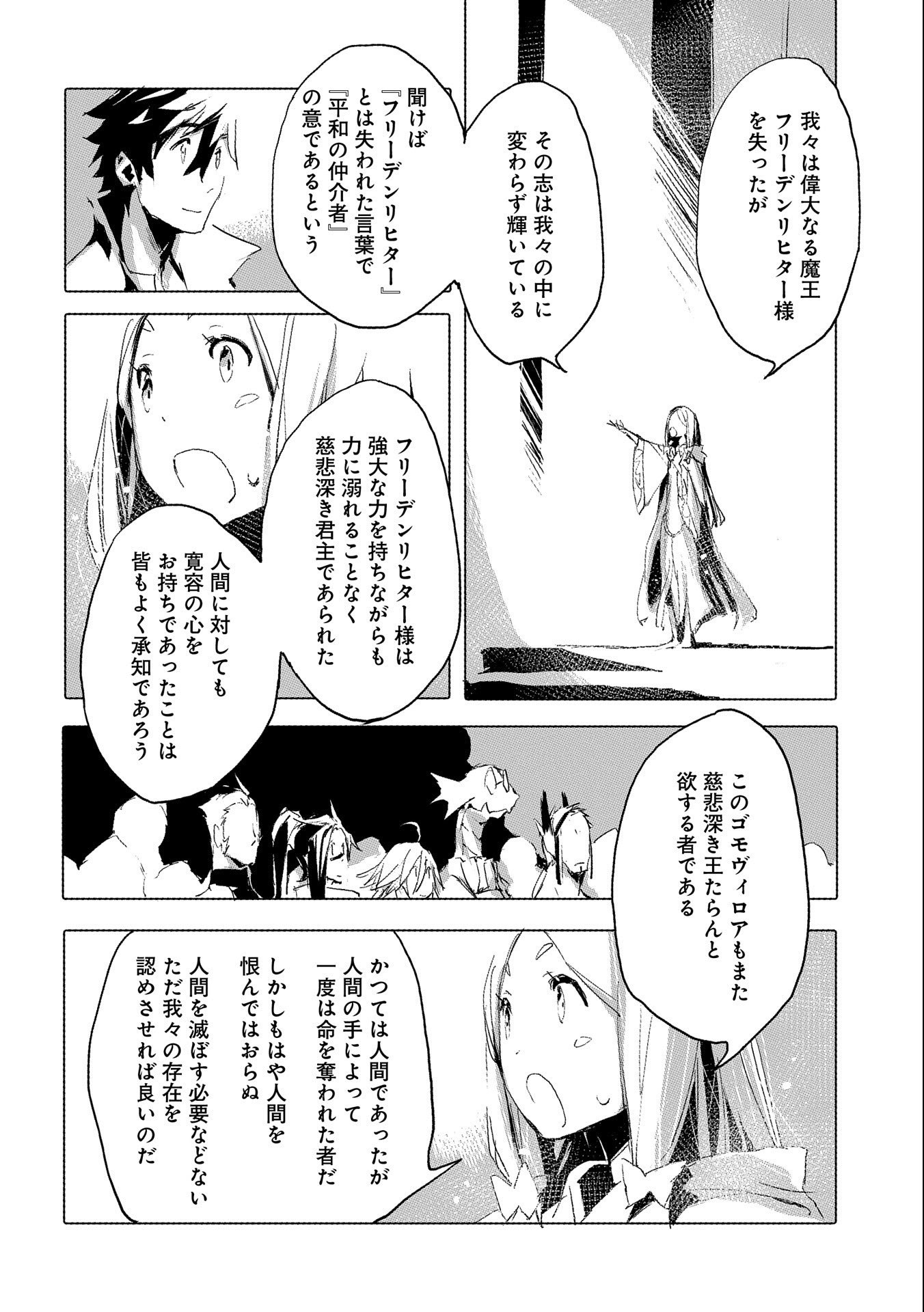 人狼への転生、魔王の副官 はじまりの章 第37話 - Page 28