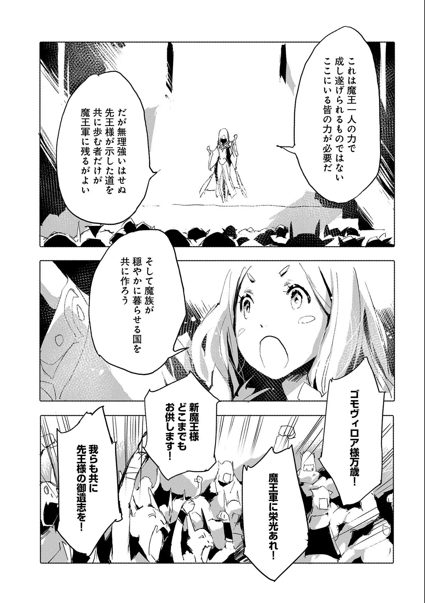 人狼への転生、魔王の副官 はじまりの章 第37話 - Page 29