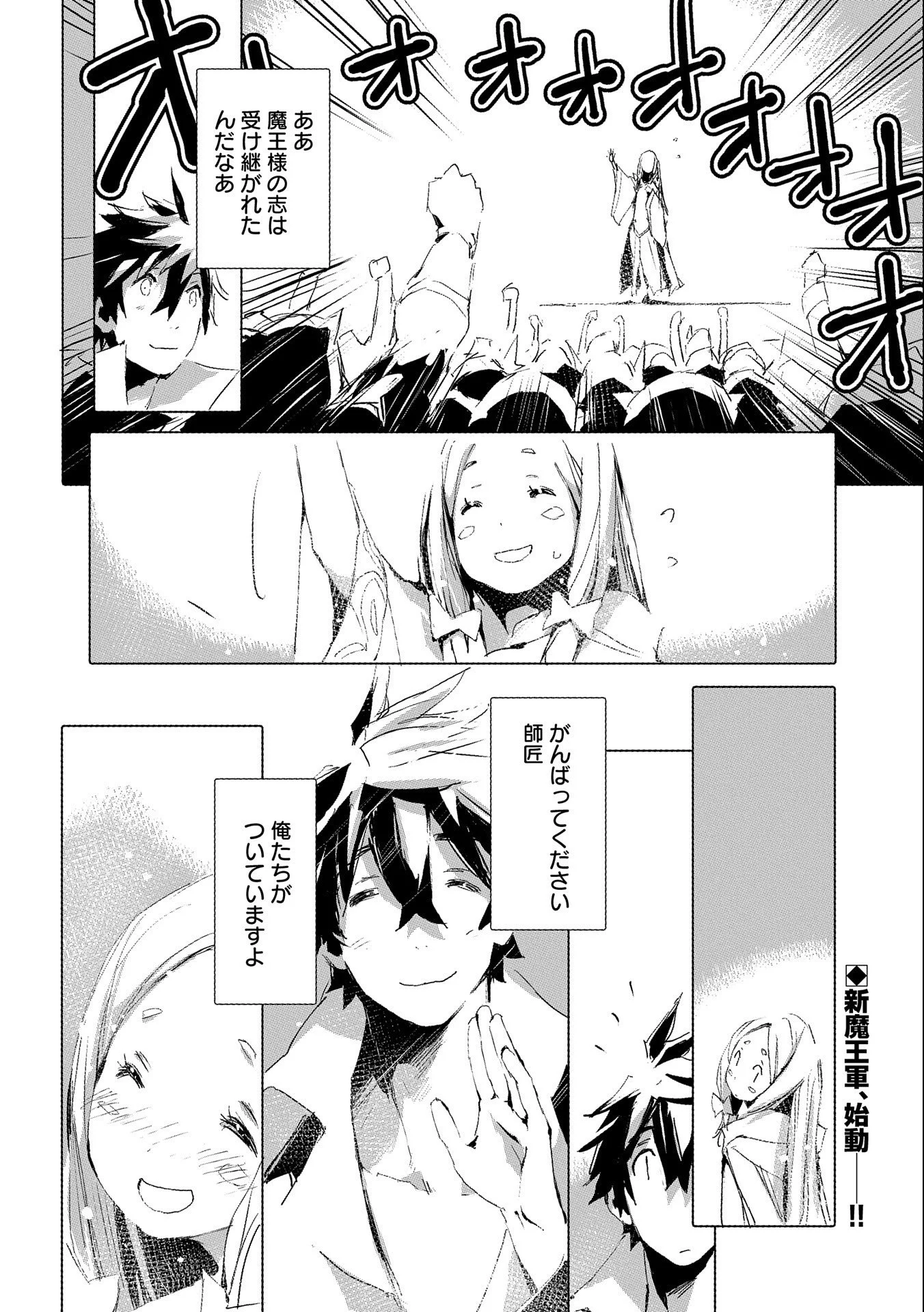 人狼への転生、魔王の副官 はじまりの章 第37話 - Page 30