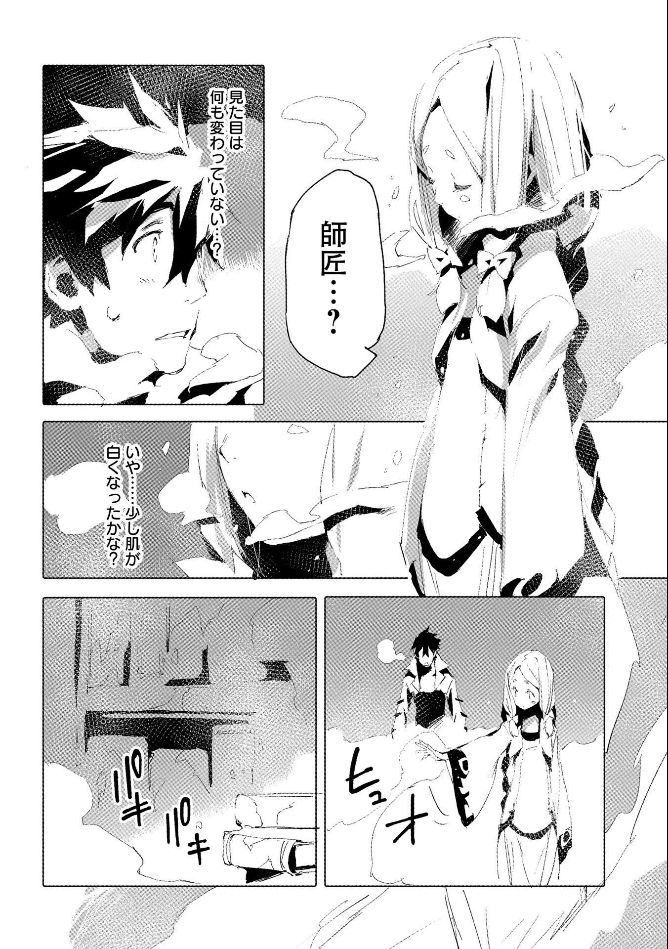 人狼への転生、魔王の副官 はじまりの章 第37話 - Page 6