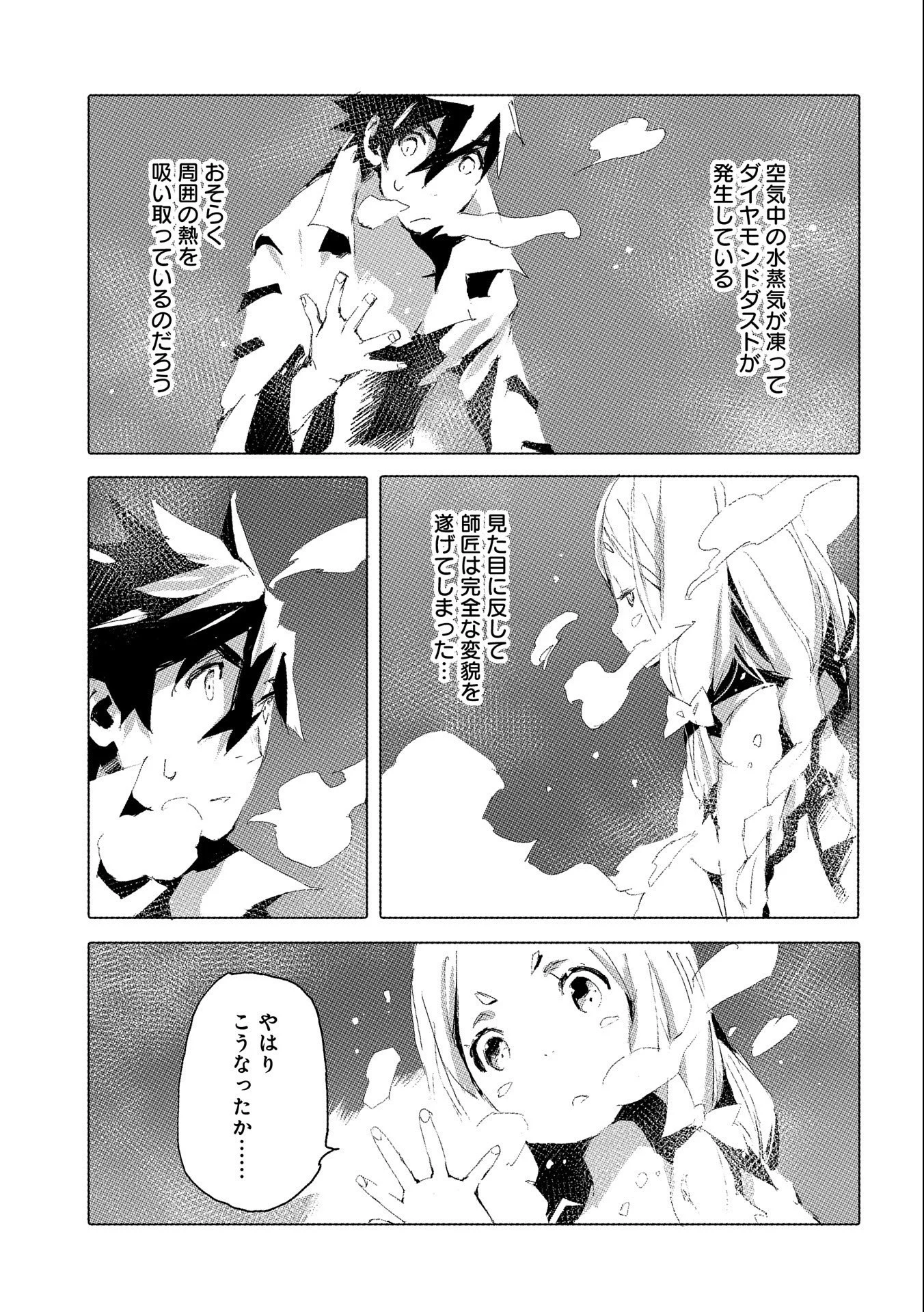 人狼への転生、魔王の副官 はじまりの章 第37話 - Page 7