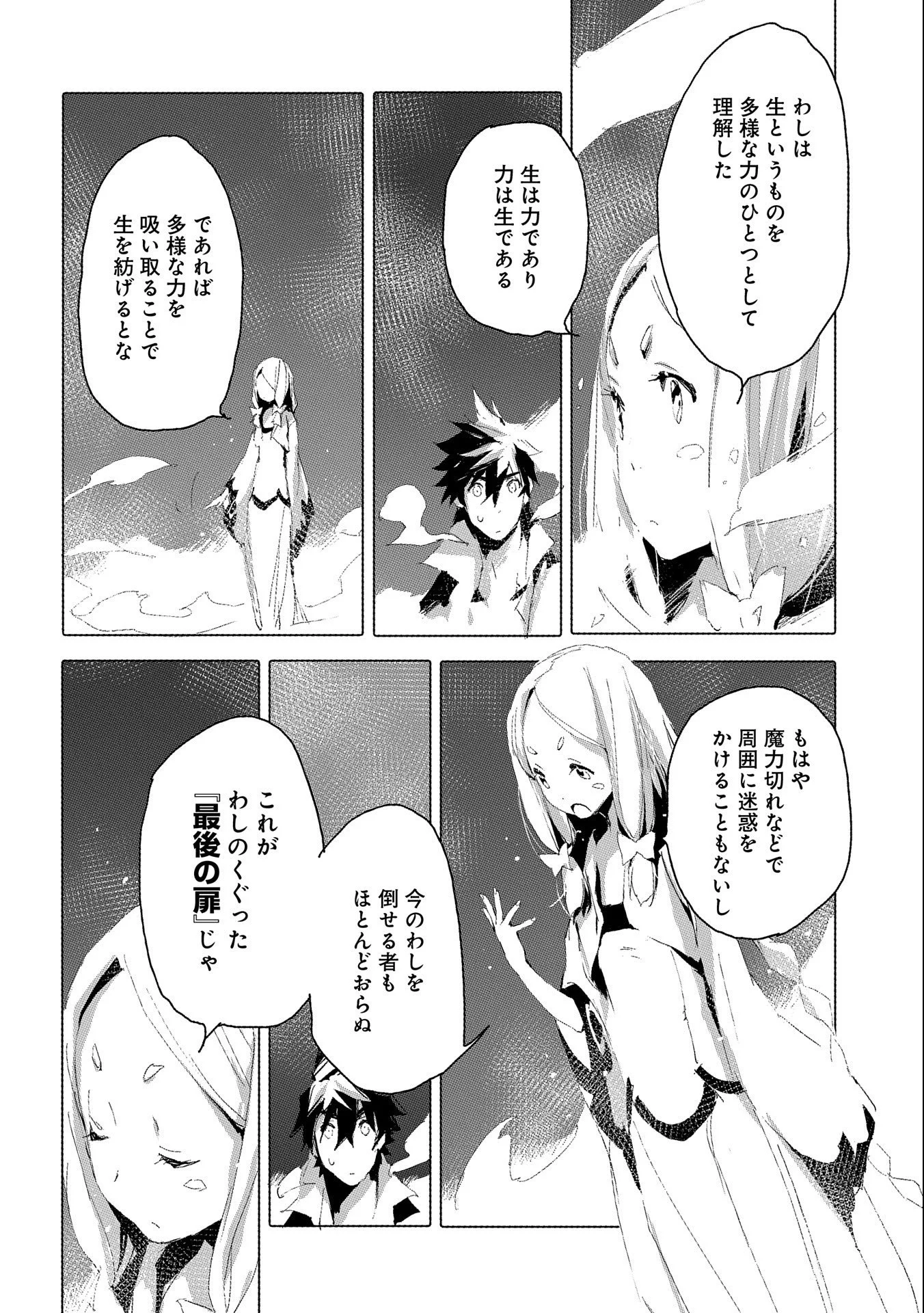 人狼への転生、魔王の副官 はじまりの章 第37話 - Page 8