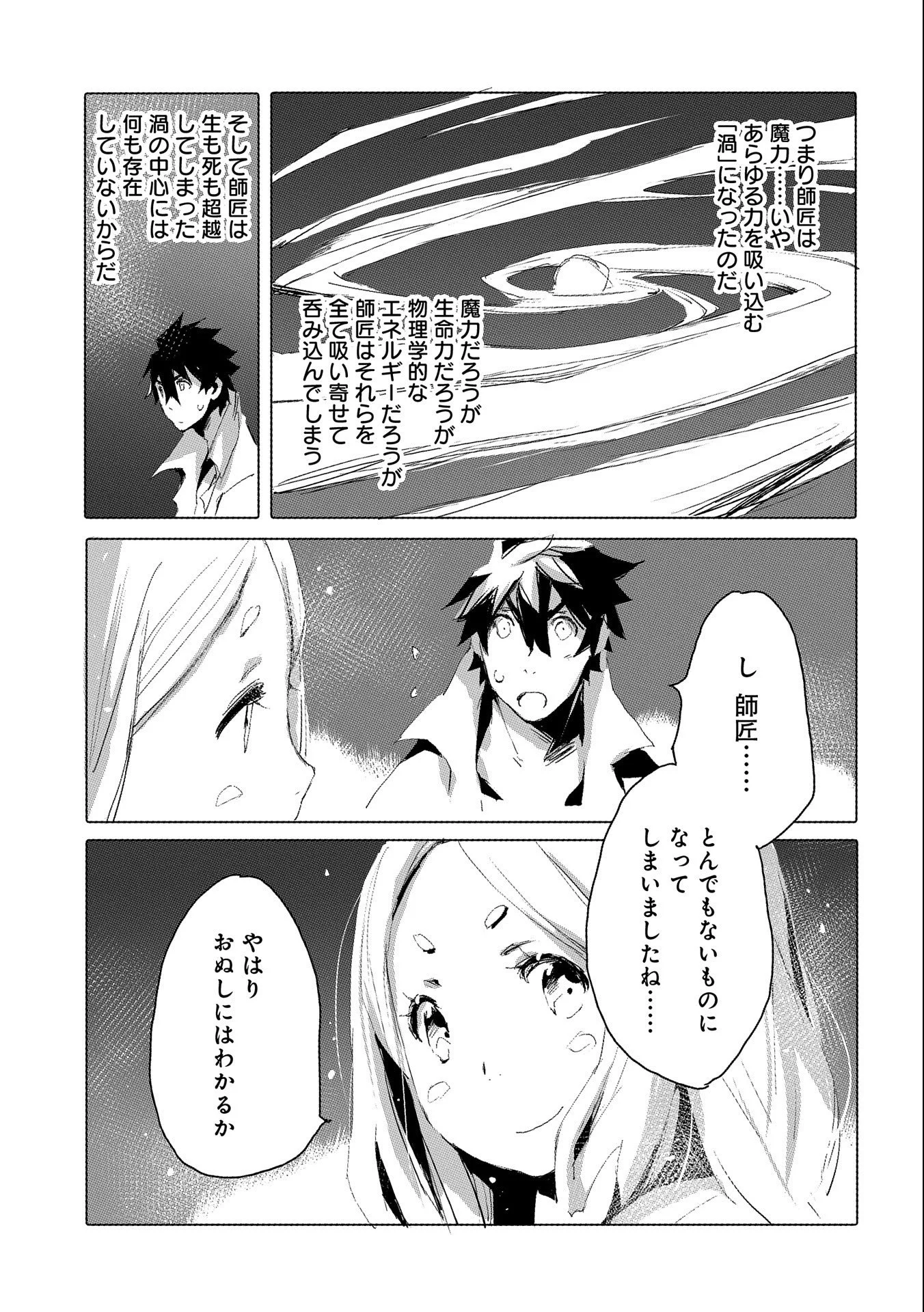 人狼への転生、魔王の副官 はじまりの章 第37話 - Page 9