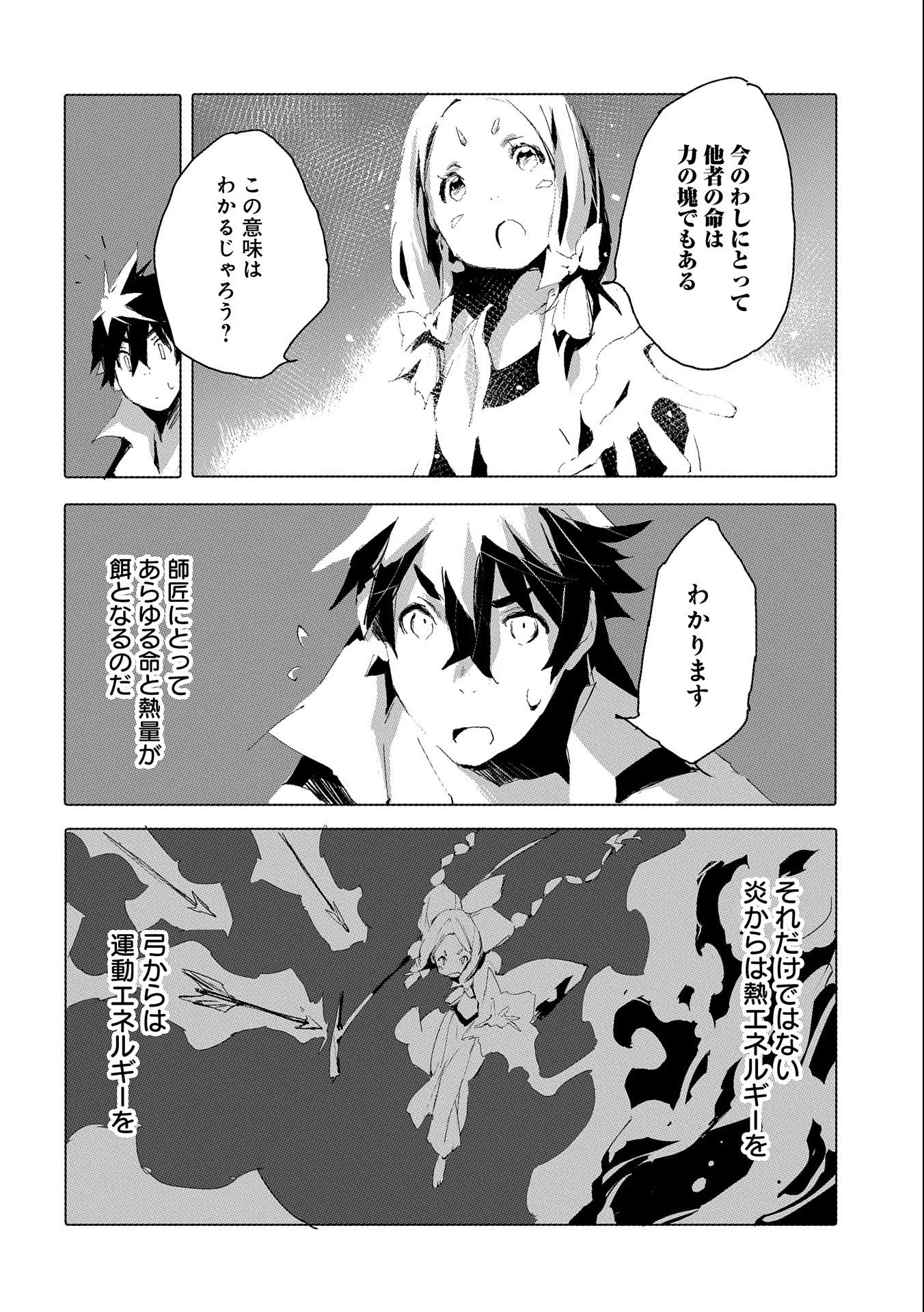 人狼への転生、魔王の副官 はじまりの章 第37話 - Page 10