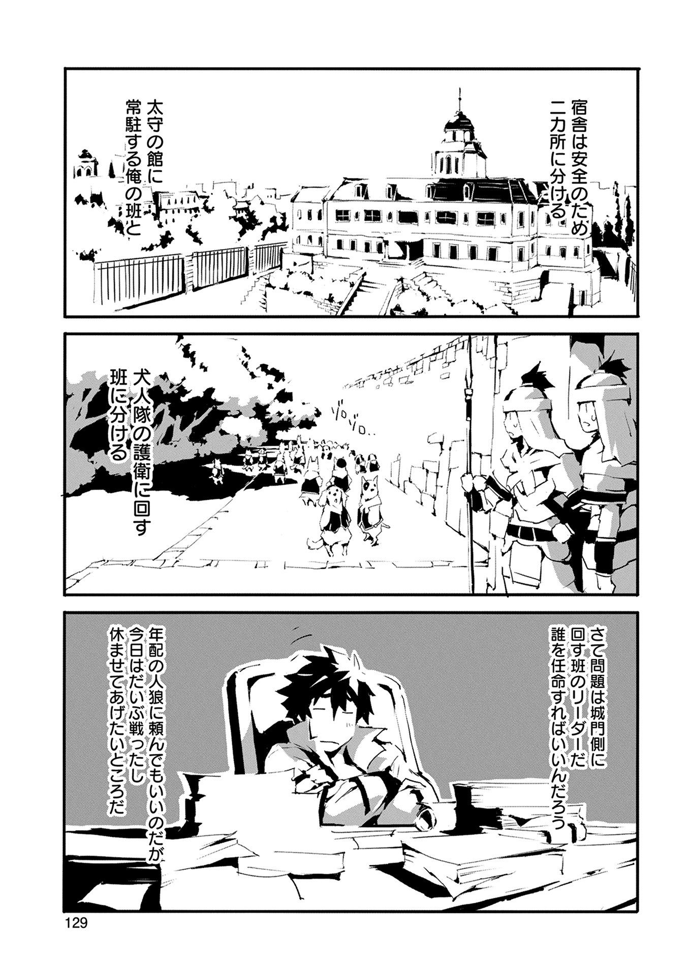 人狼への転生、魔王の副官 はじまりの章 第4話 - Page 18