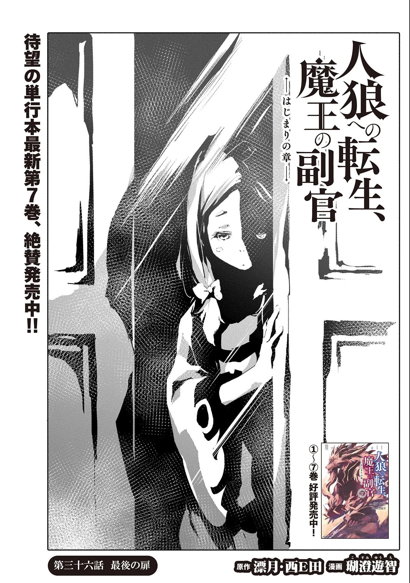 人狼への転生、魔王の副官 はじまりの章 第36話 - Page 1